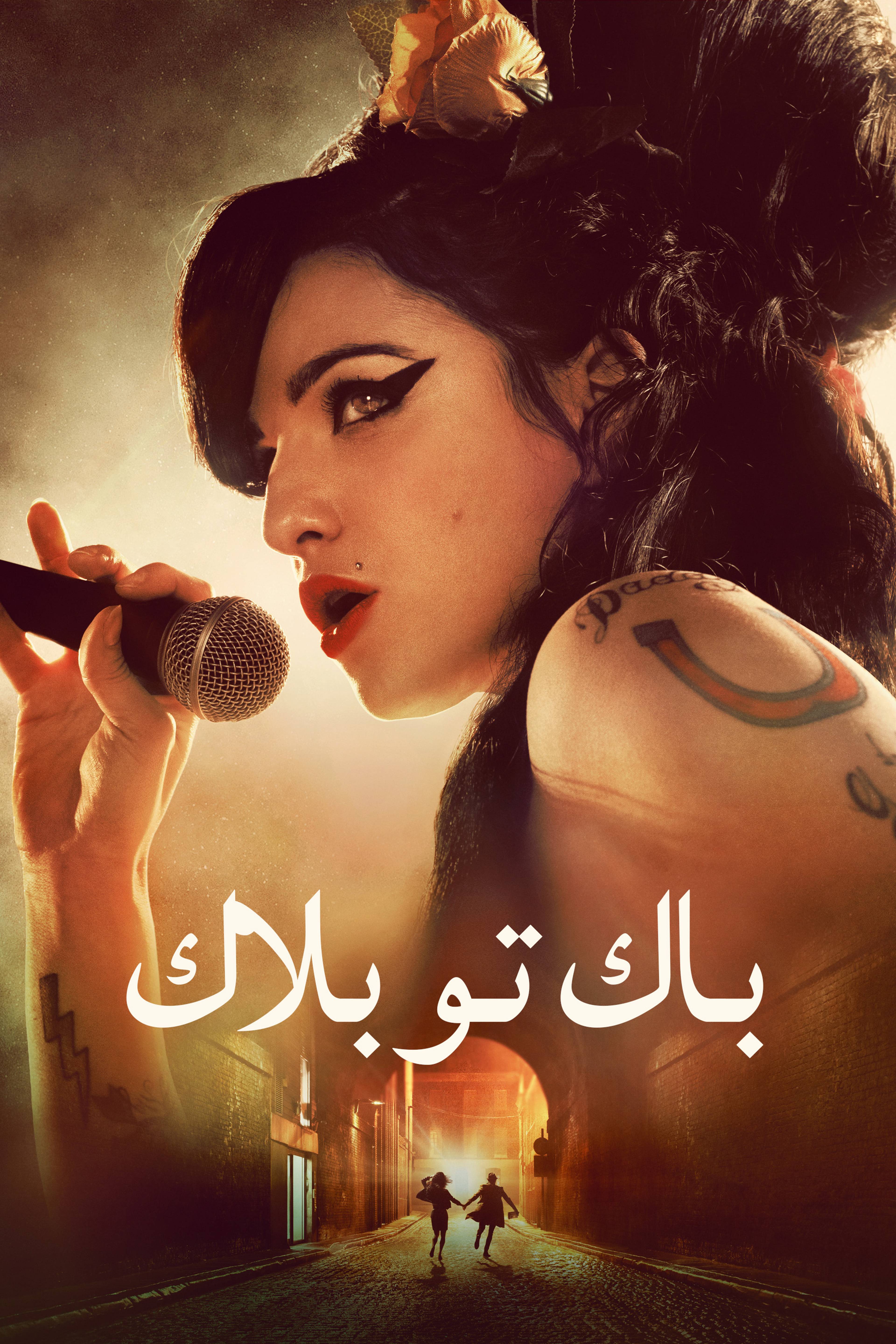 باك تو بلاك