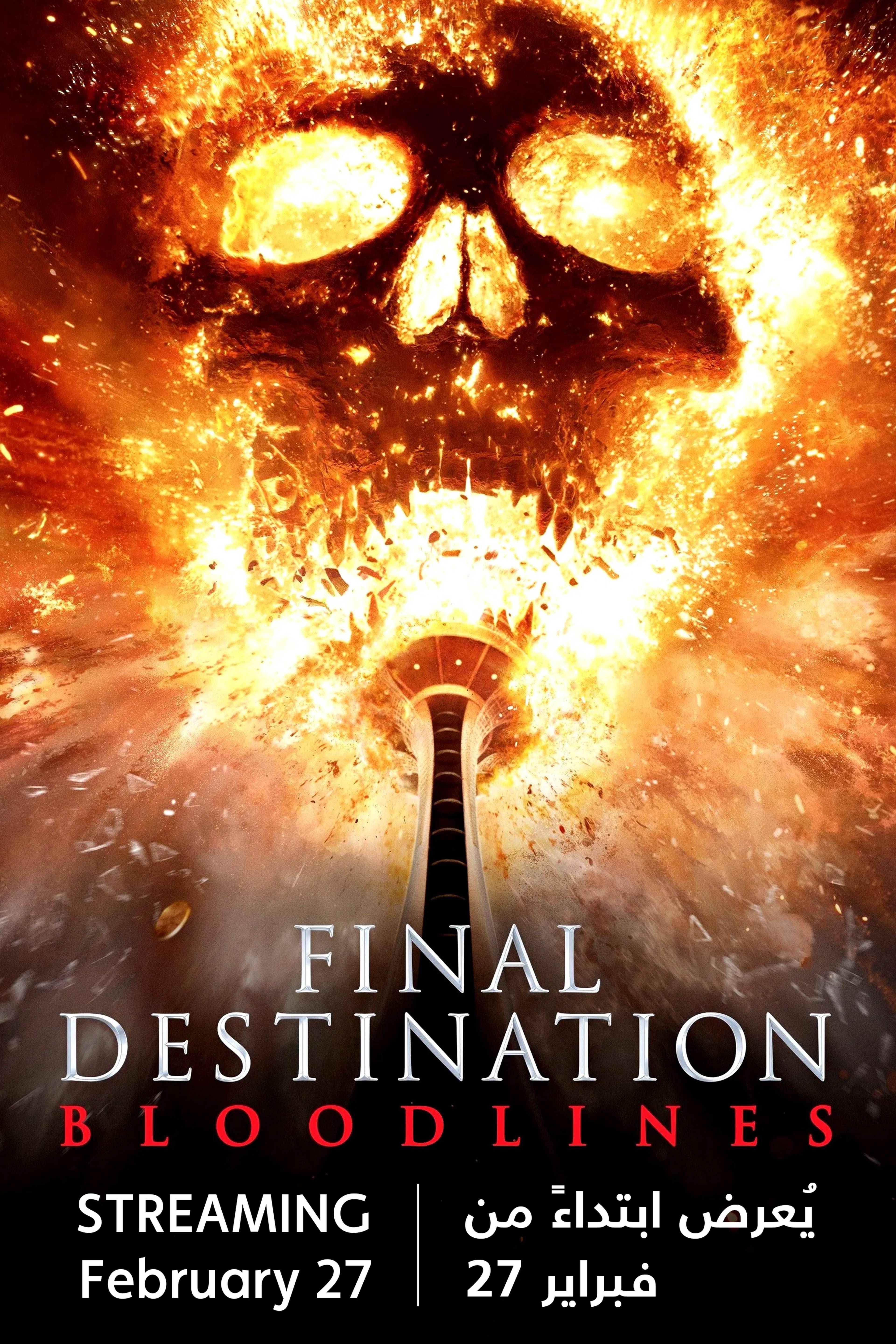 فاينال ديستينايشن بلودلاينز - قريباً