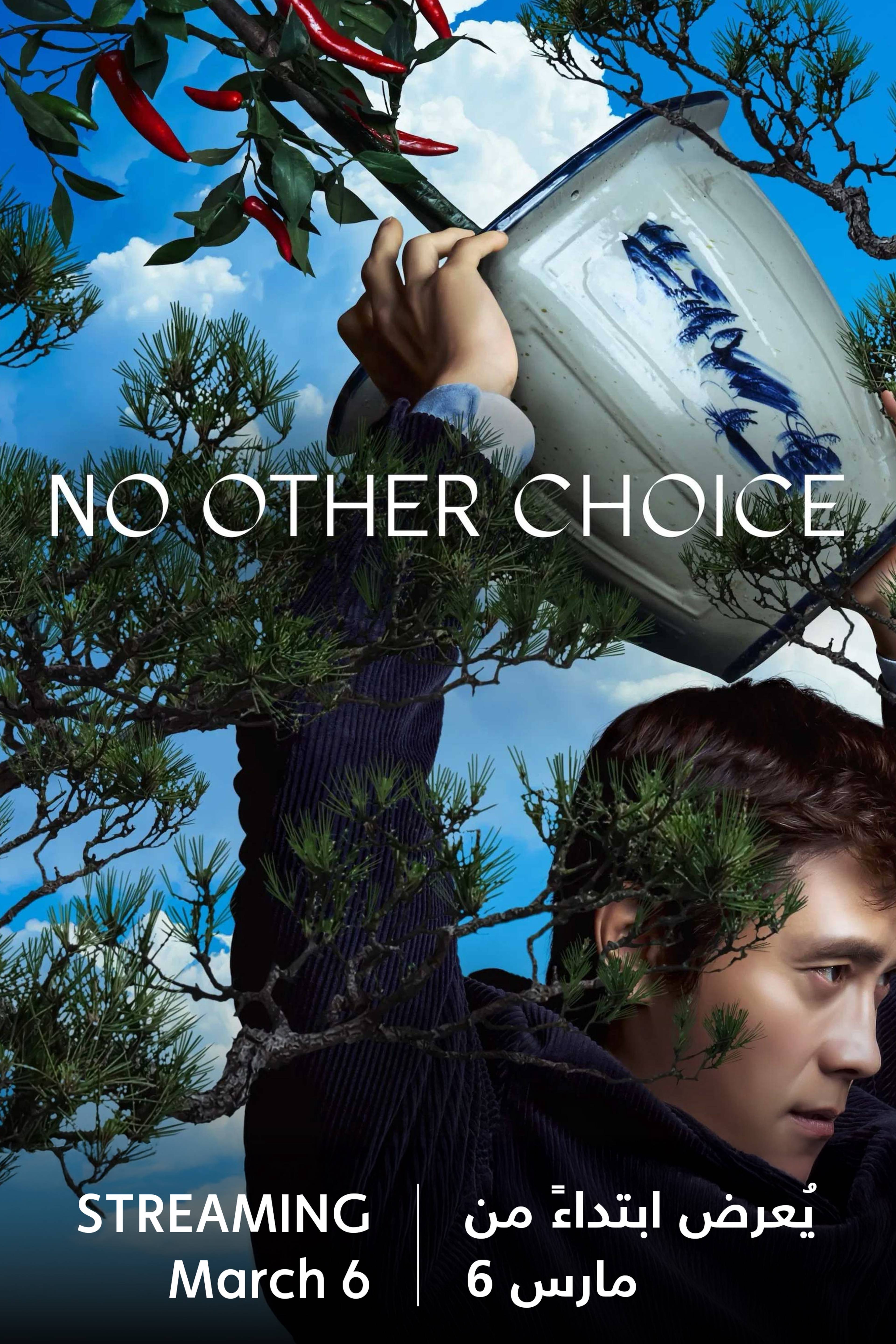 No Other Choice - Coming Soon