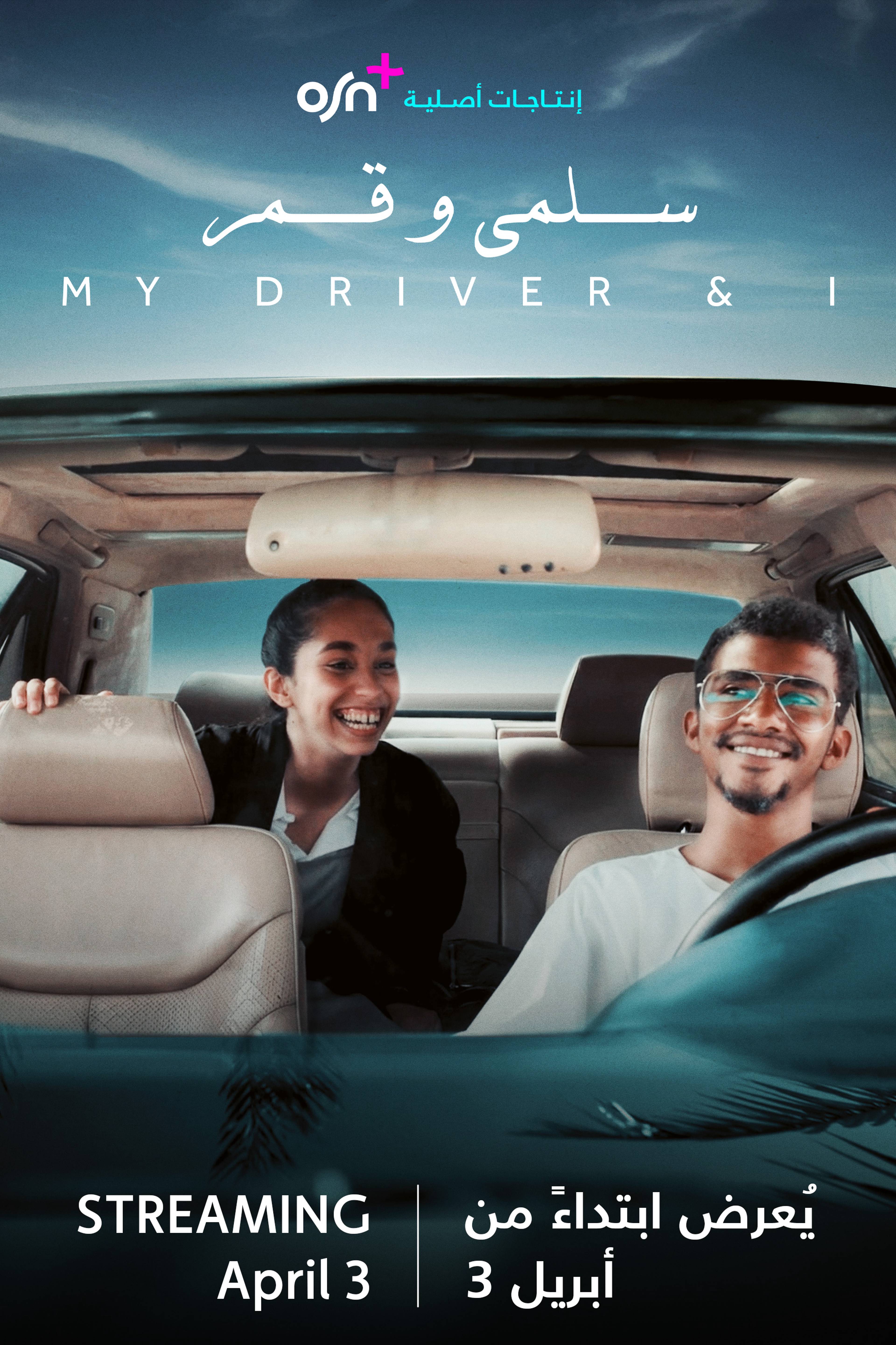 ماي درايفر أند آي - قريبًا