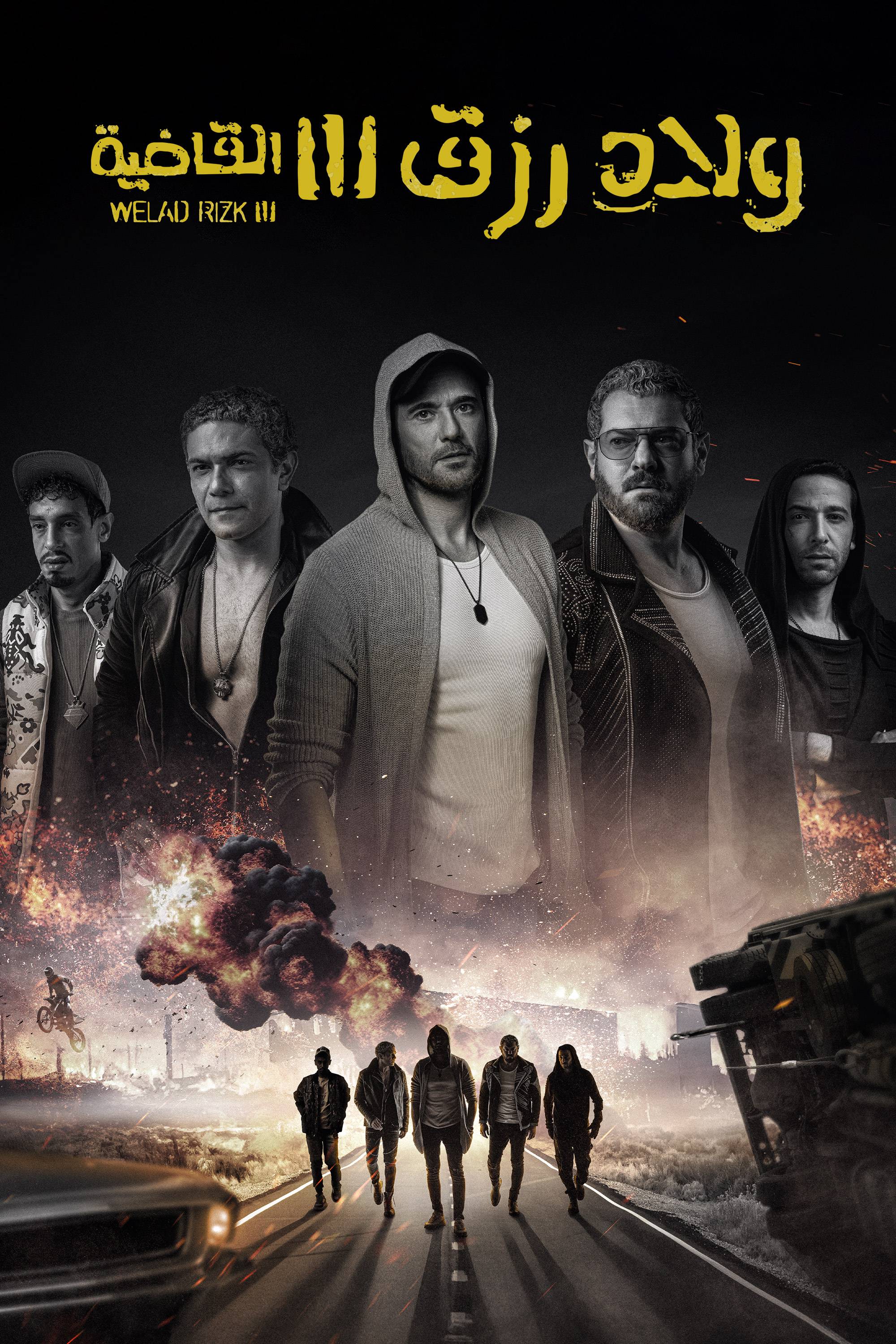 Welad Rizk 3: El Qadia