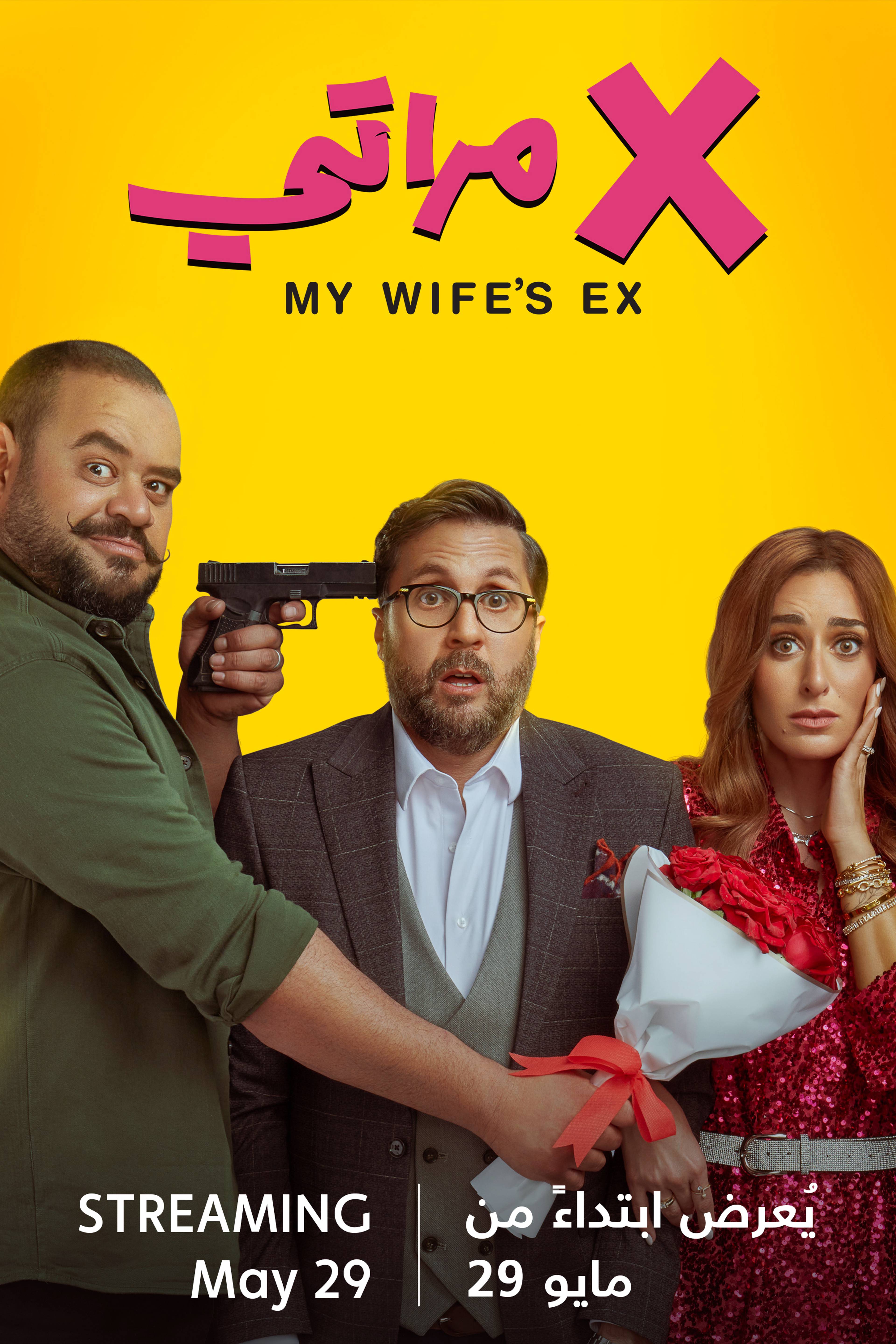 أكس-مراتي - قريباً