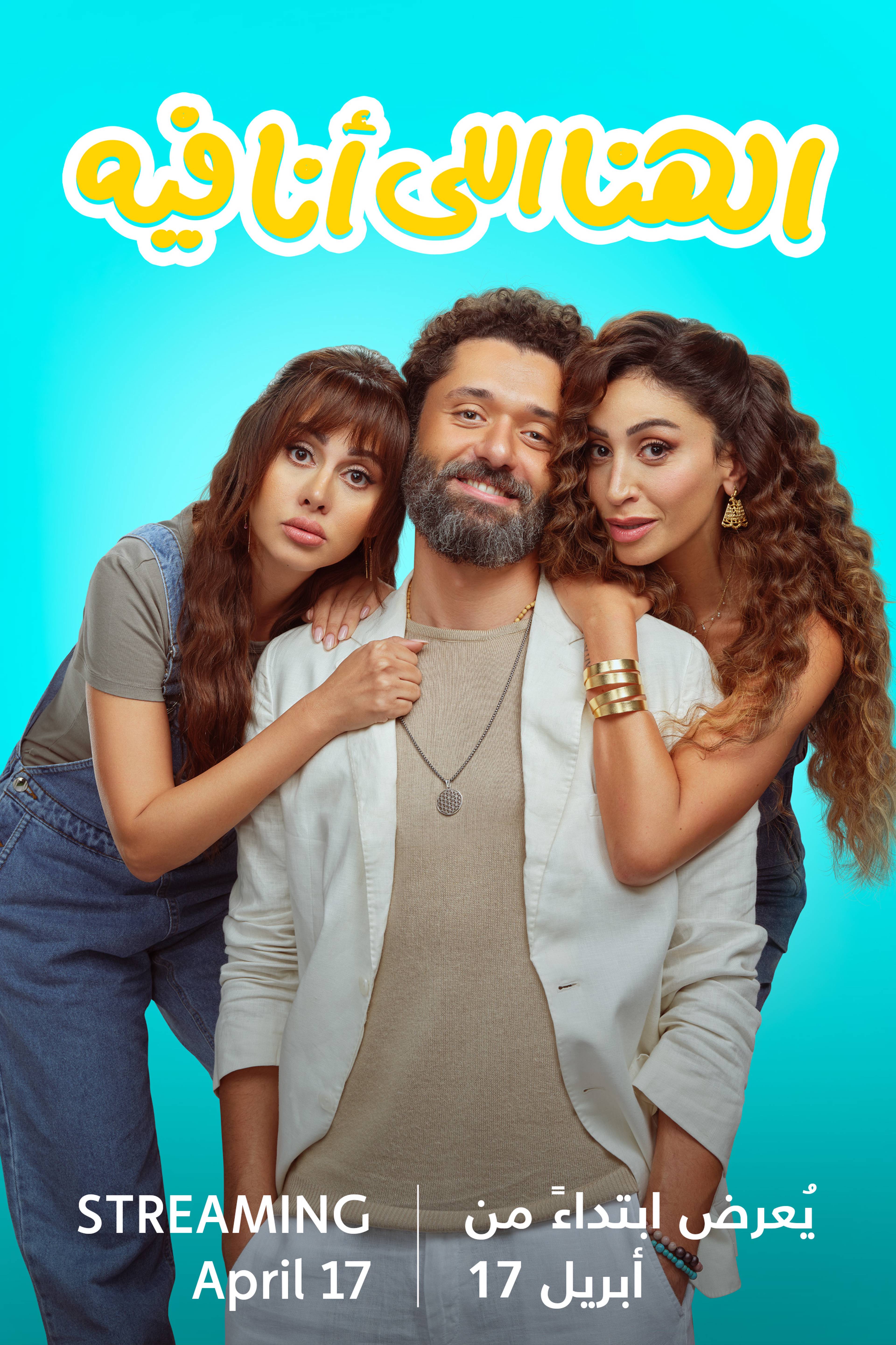 El Hana Elli Ana Feeh - CS