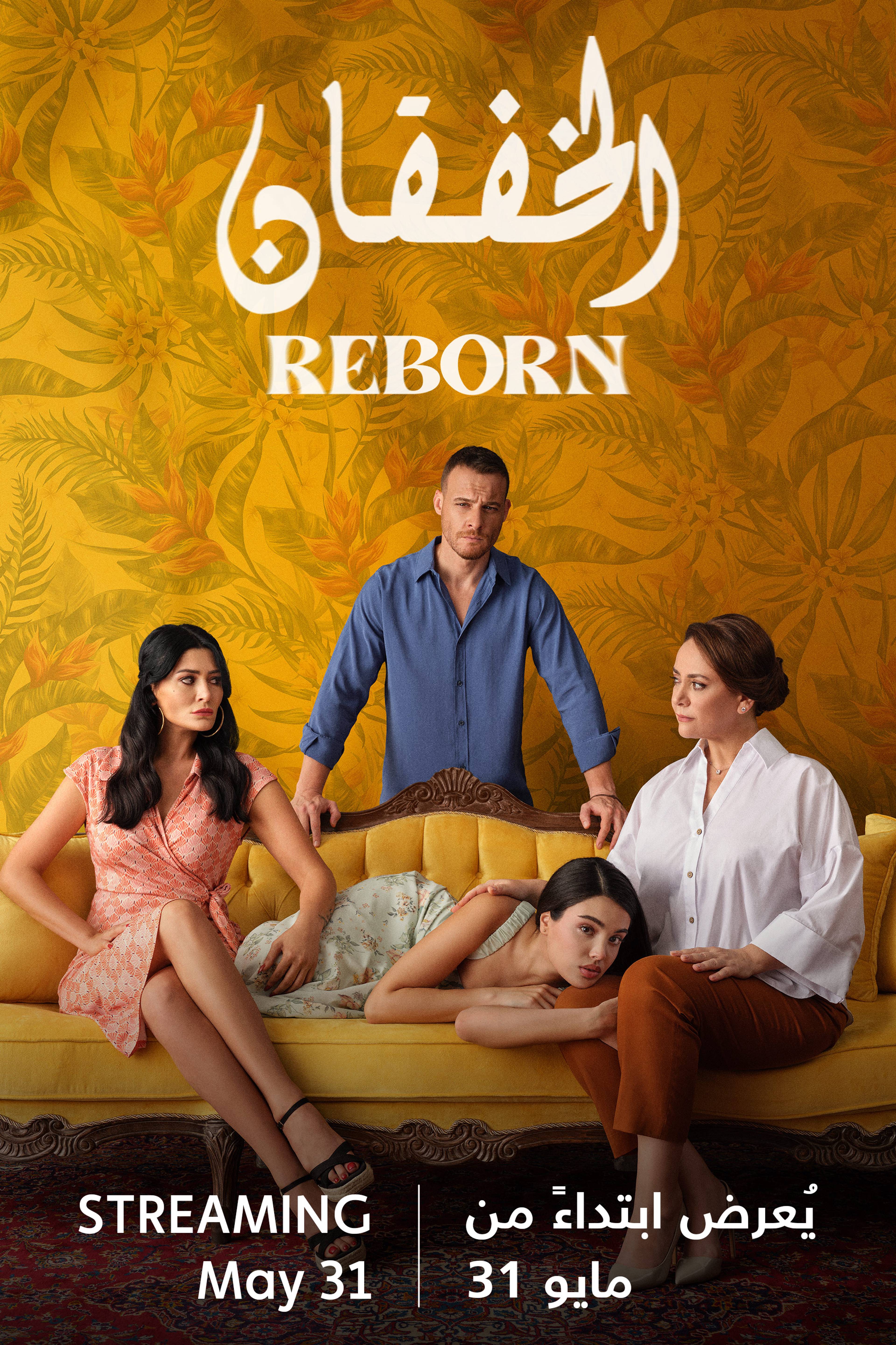 الخفقان - قريبًا