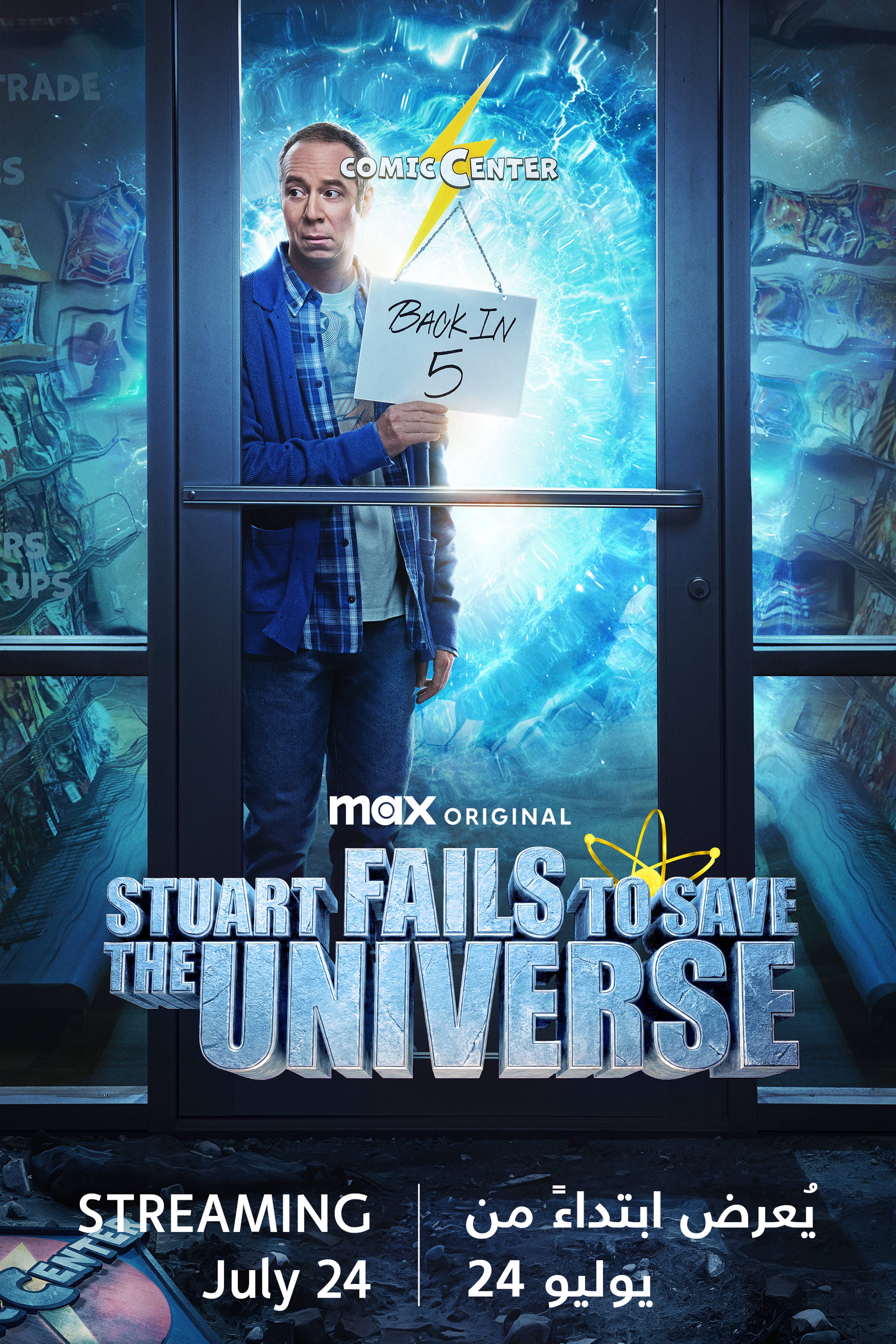 Stuart Fails to Save the Universe S1 - Coming Soon