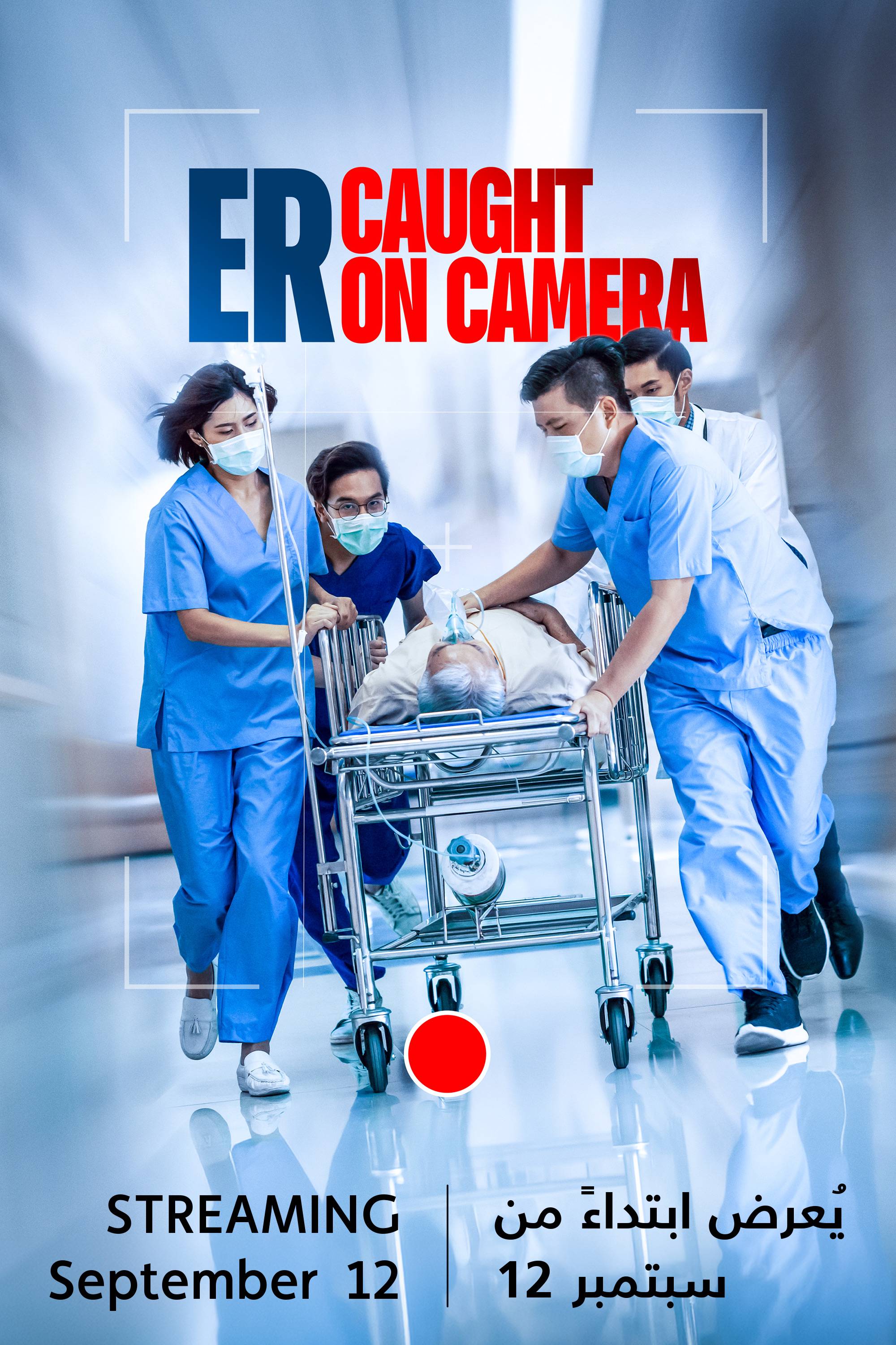 ER: Caught on Camera S1 - Coming Soon