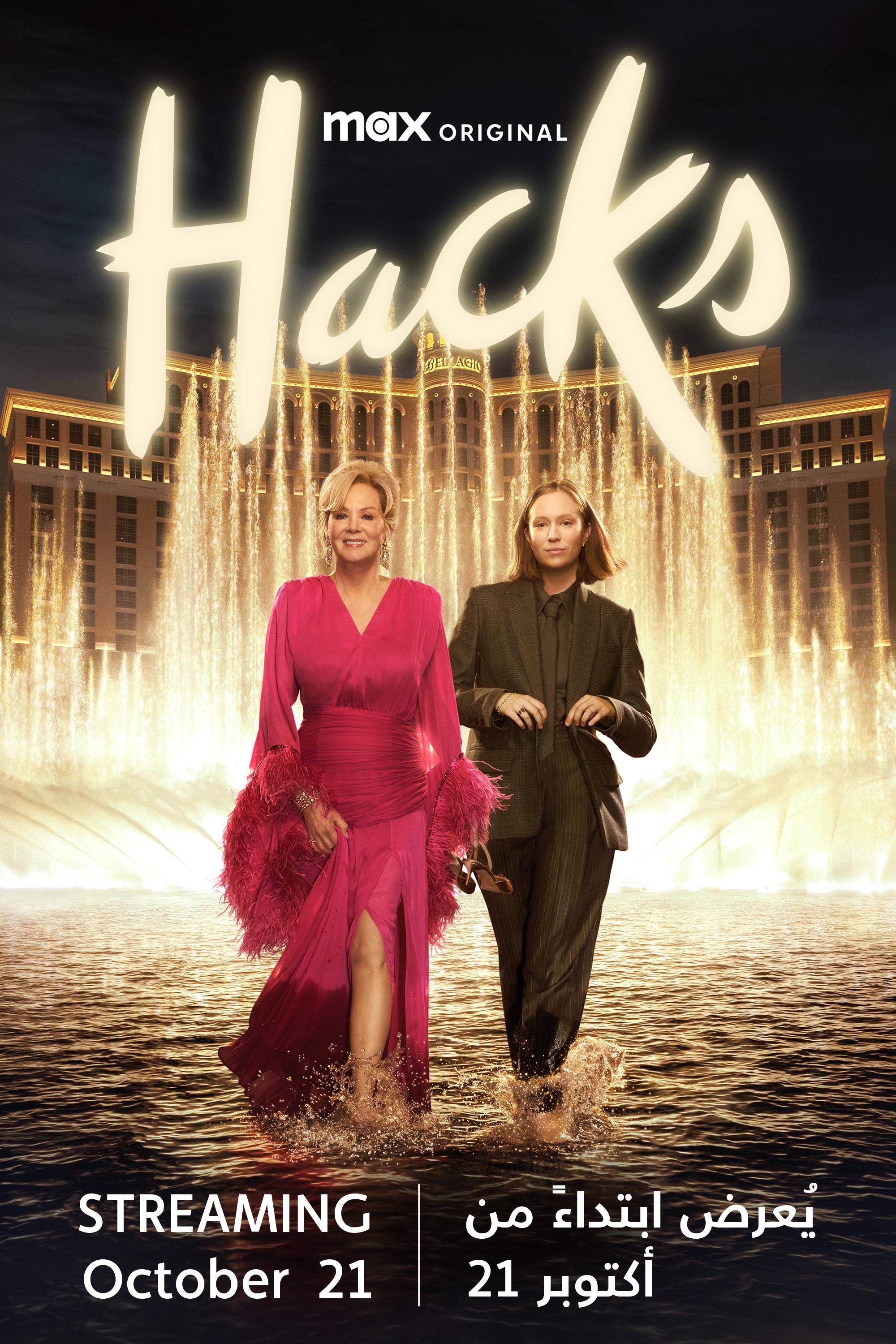 هاكس الموسم 5 - قريباً