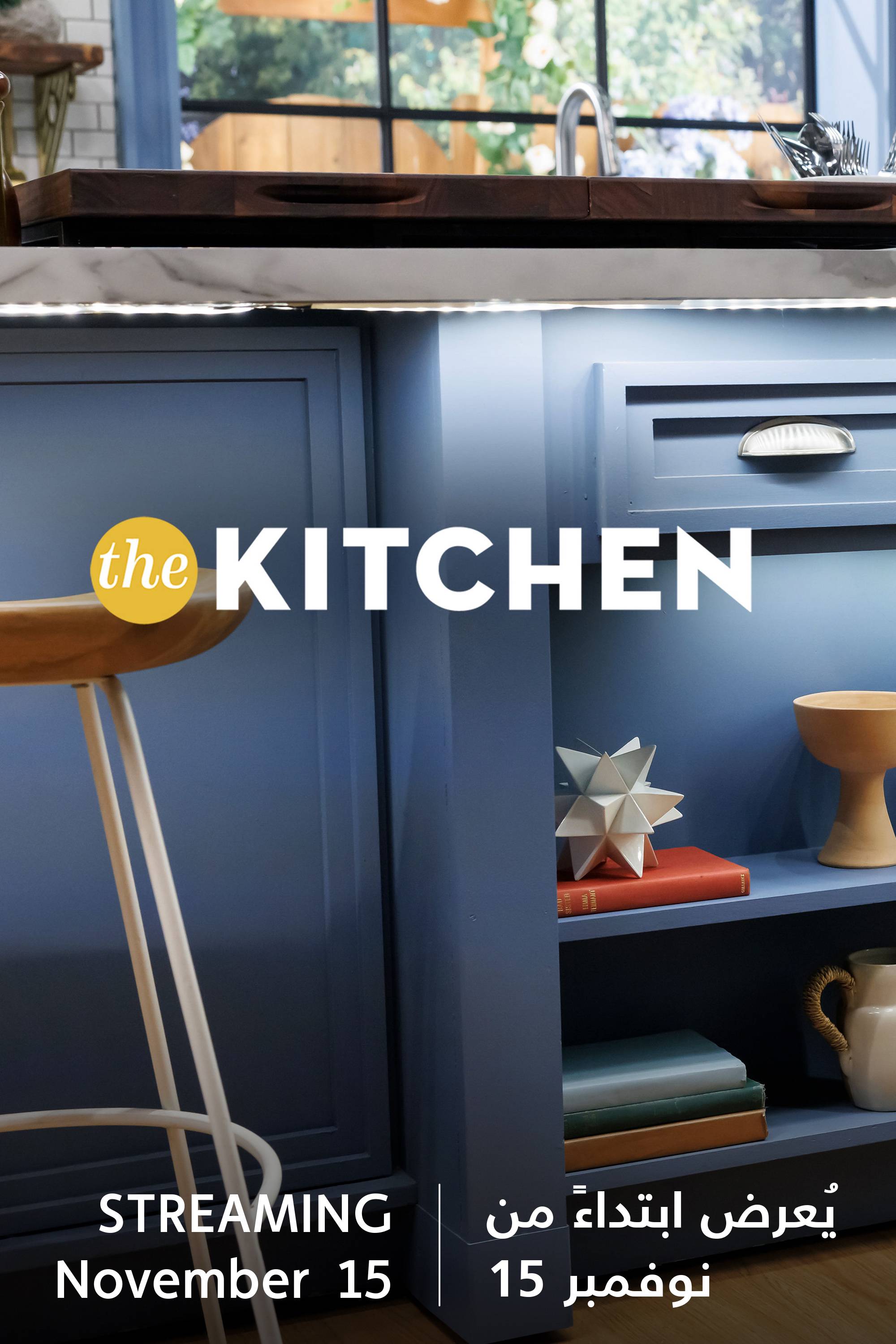 The Kitchen: Qatar Special - Coming Soon