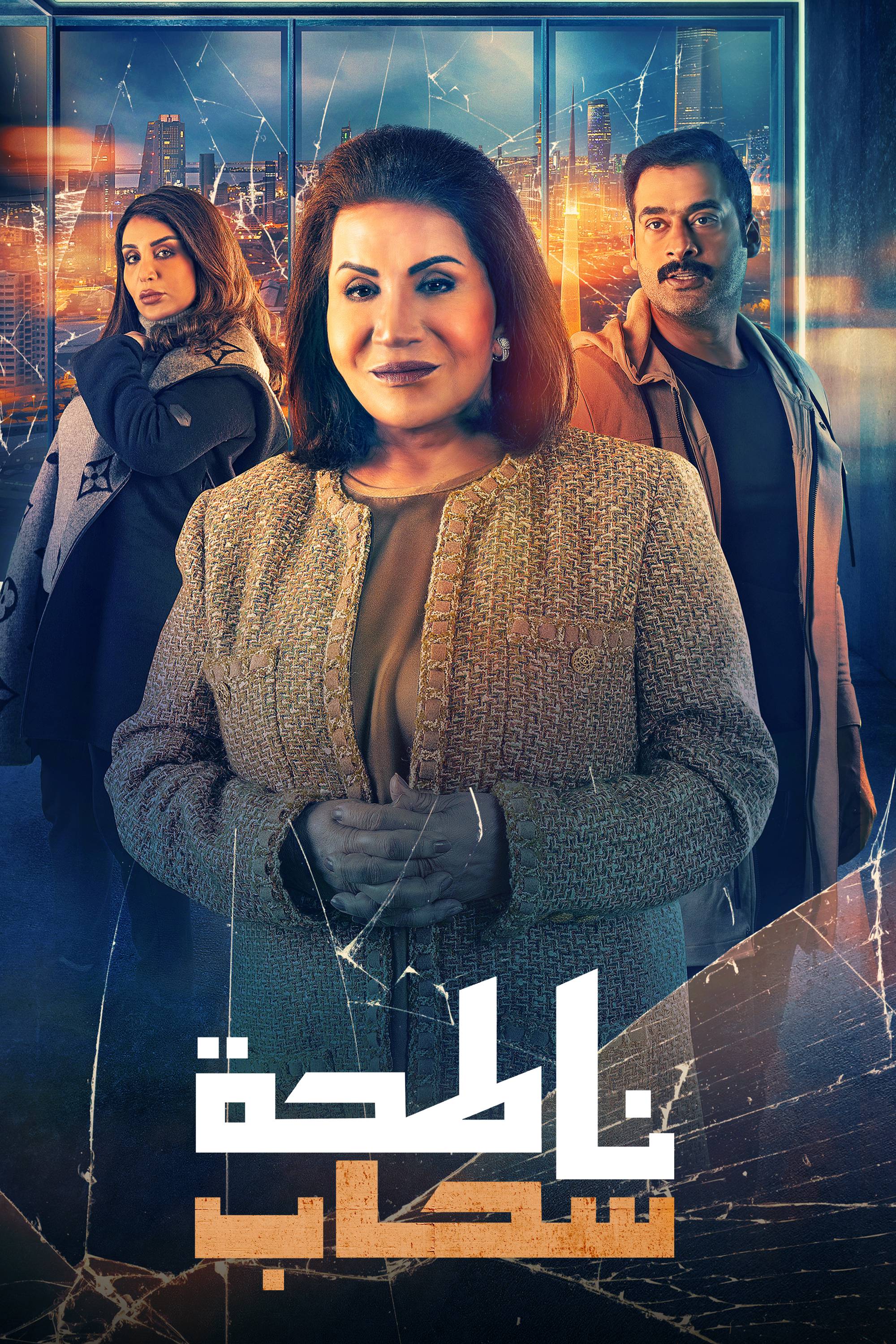 فضيحة غزلان الكويتيه ‫شاهد ناطحة سحاب اونلاين | أفلام ومسلسلات بجودة عالية على +OSN‬‎