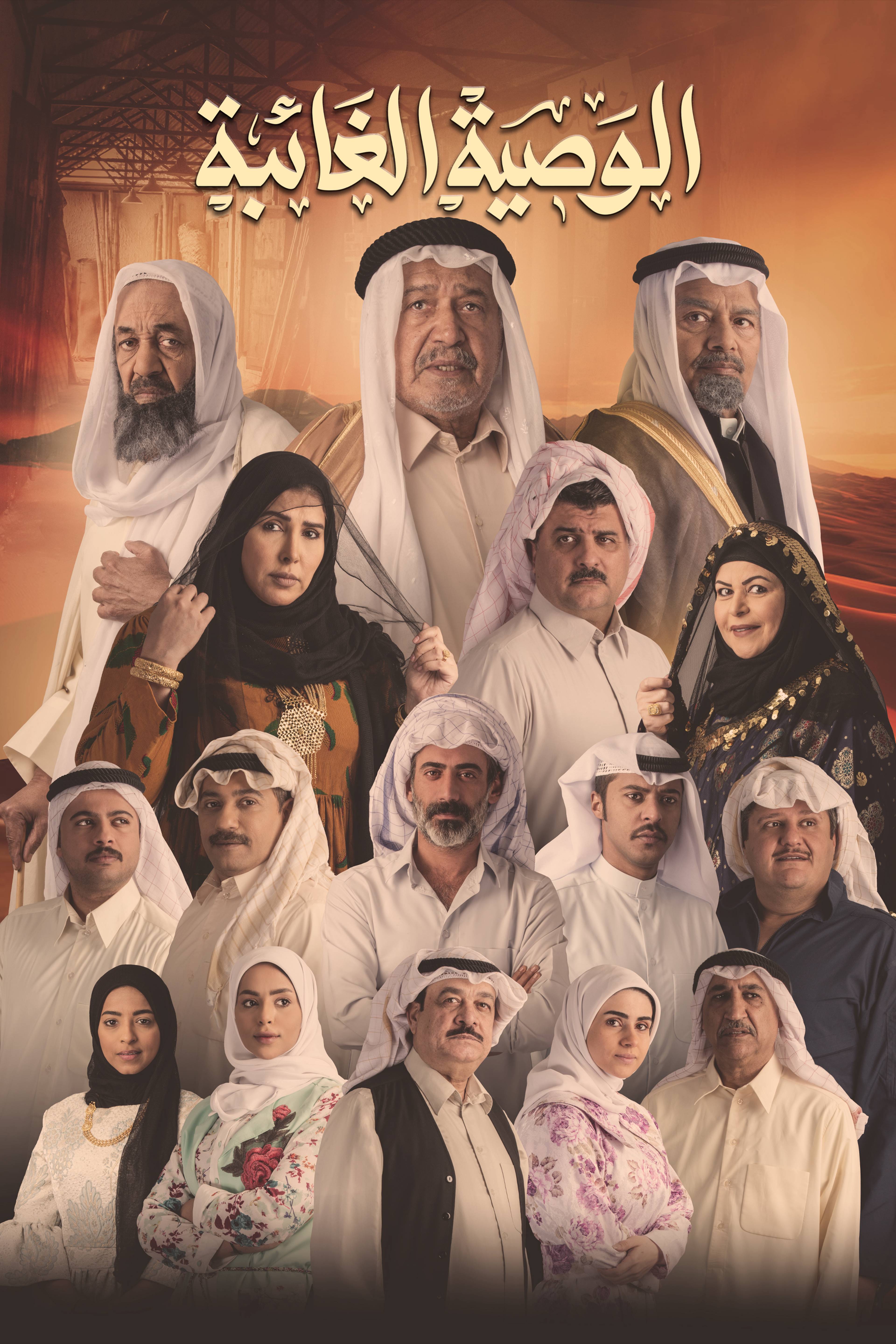 الوصية الغائبة