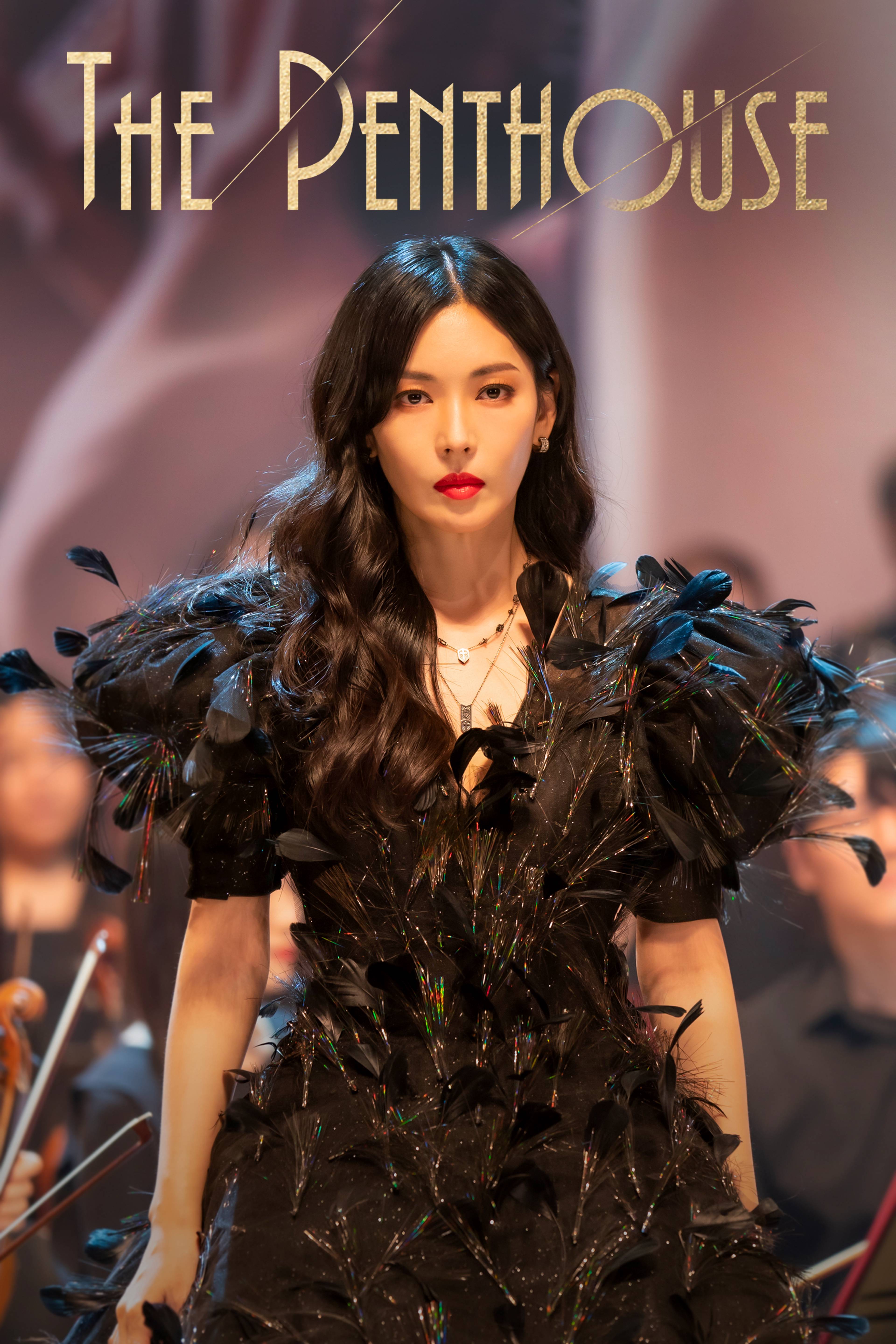 ذا بينتهاوس