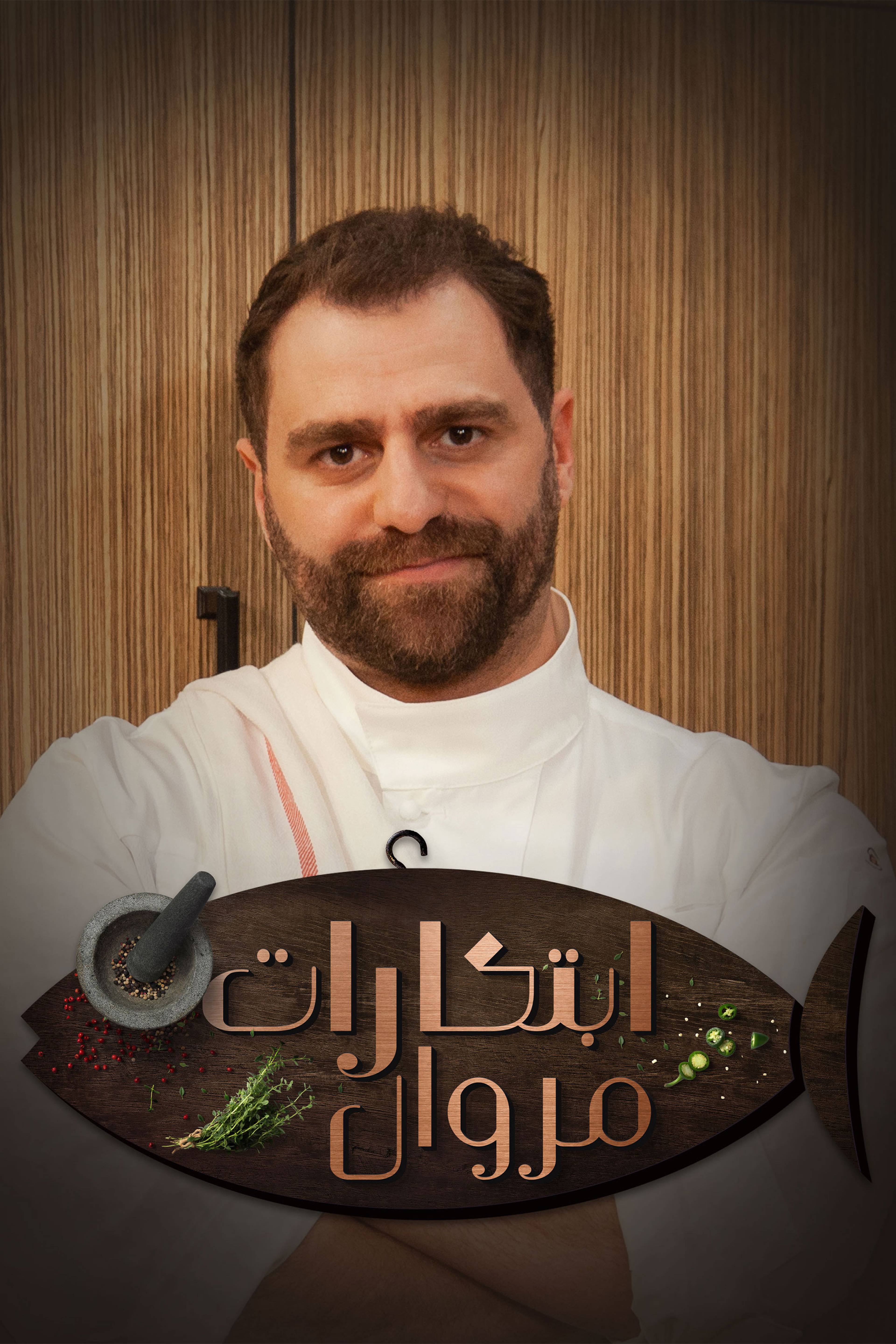 Marwan's Innovations