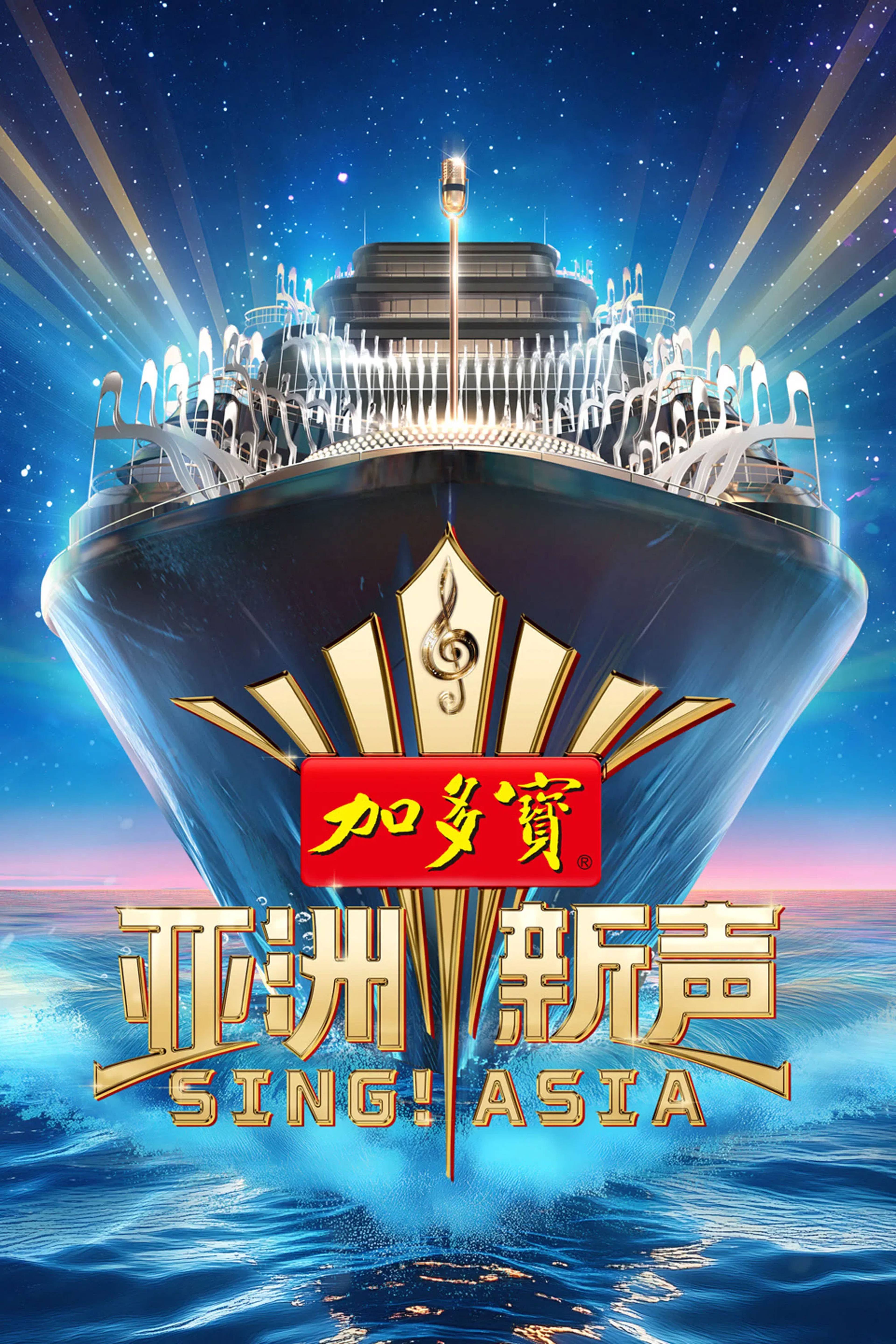 Sing! Asia
