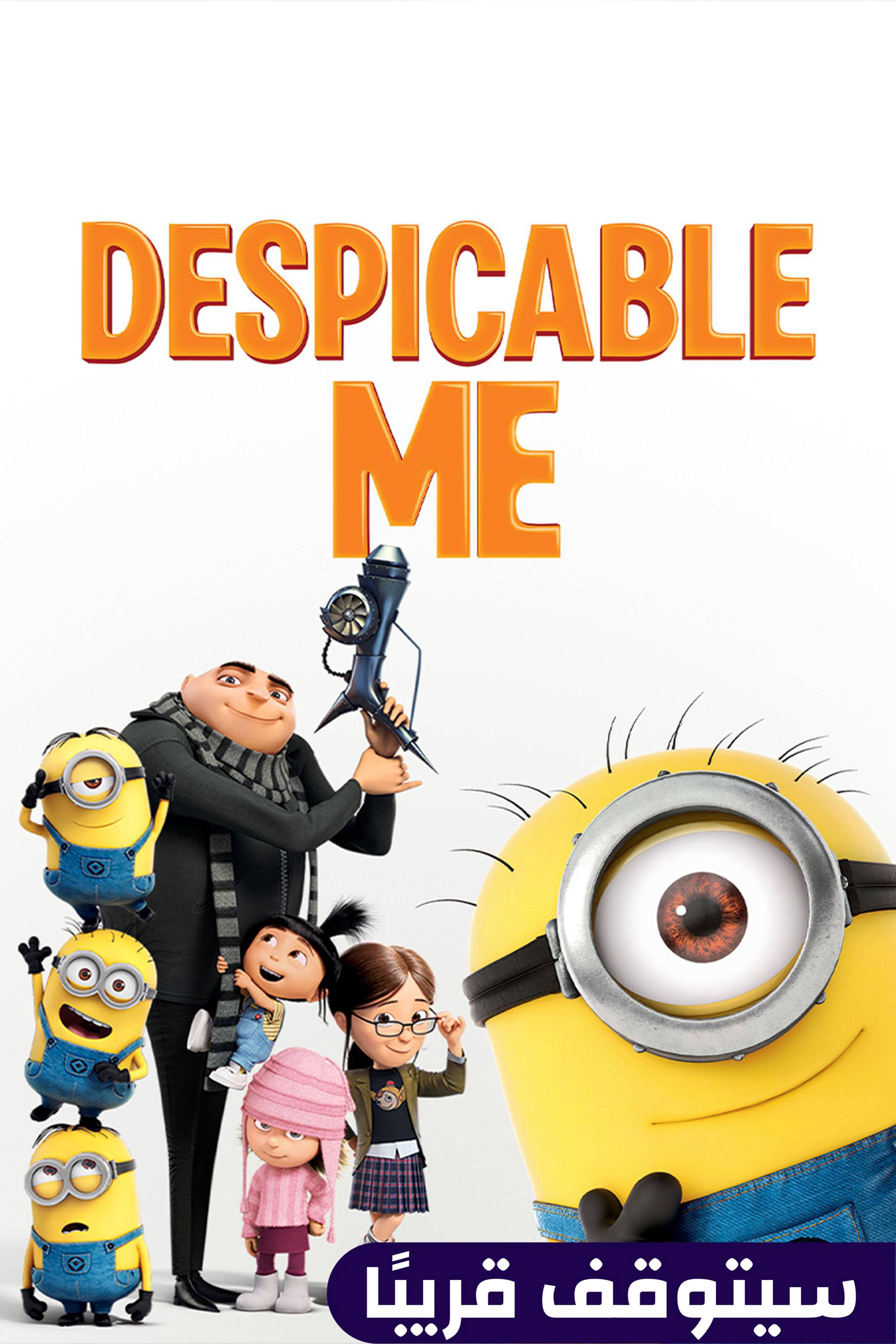 ديسبيكيبل مي