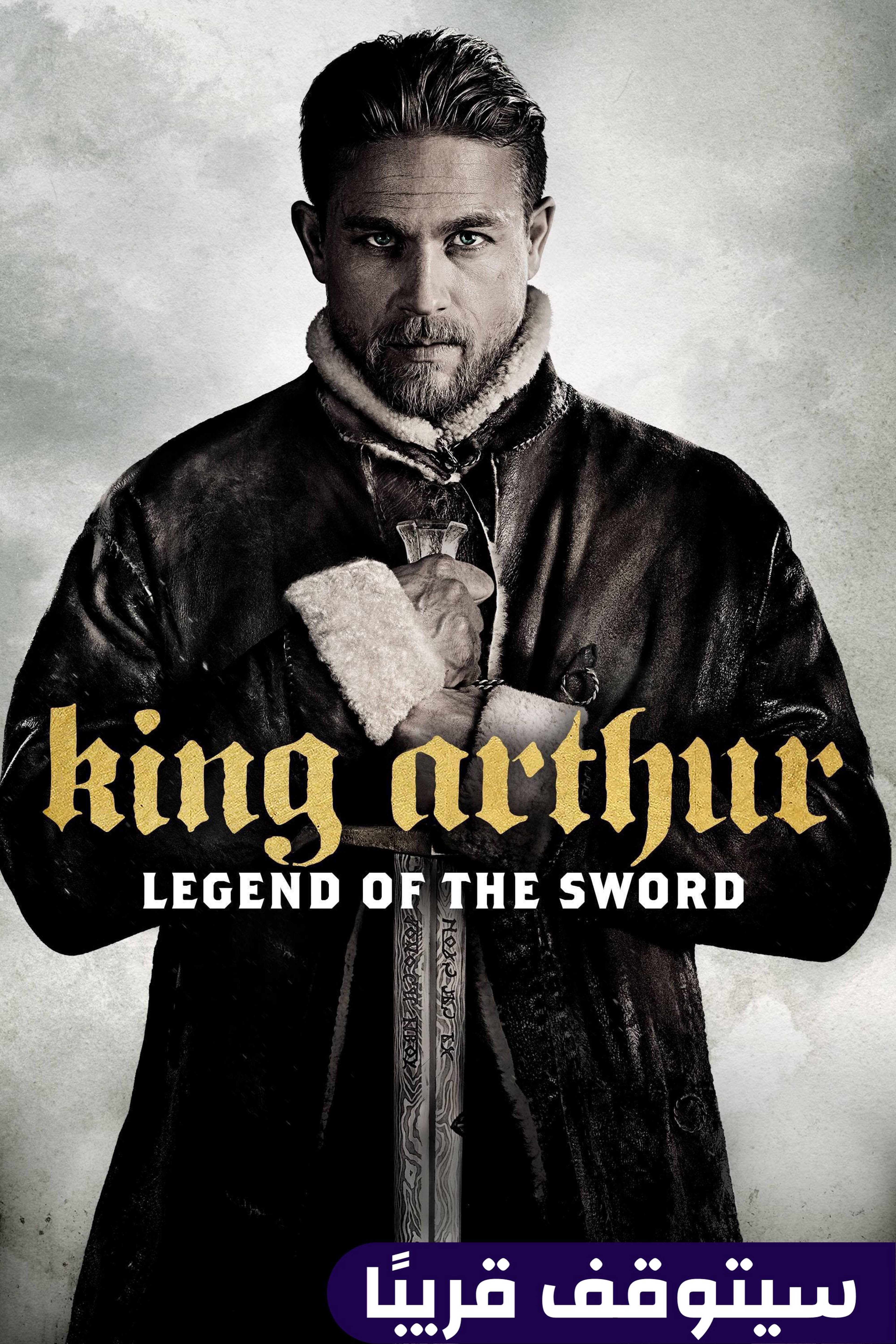 كينغ آرثر: ليجند أوف ذا سورد