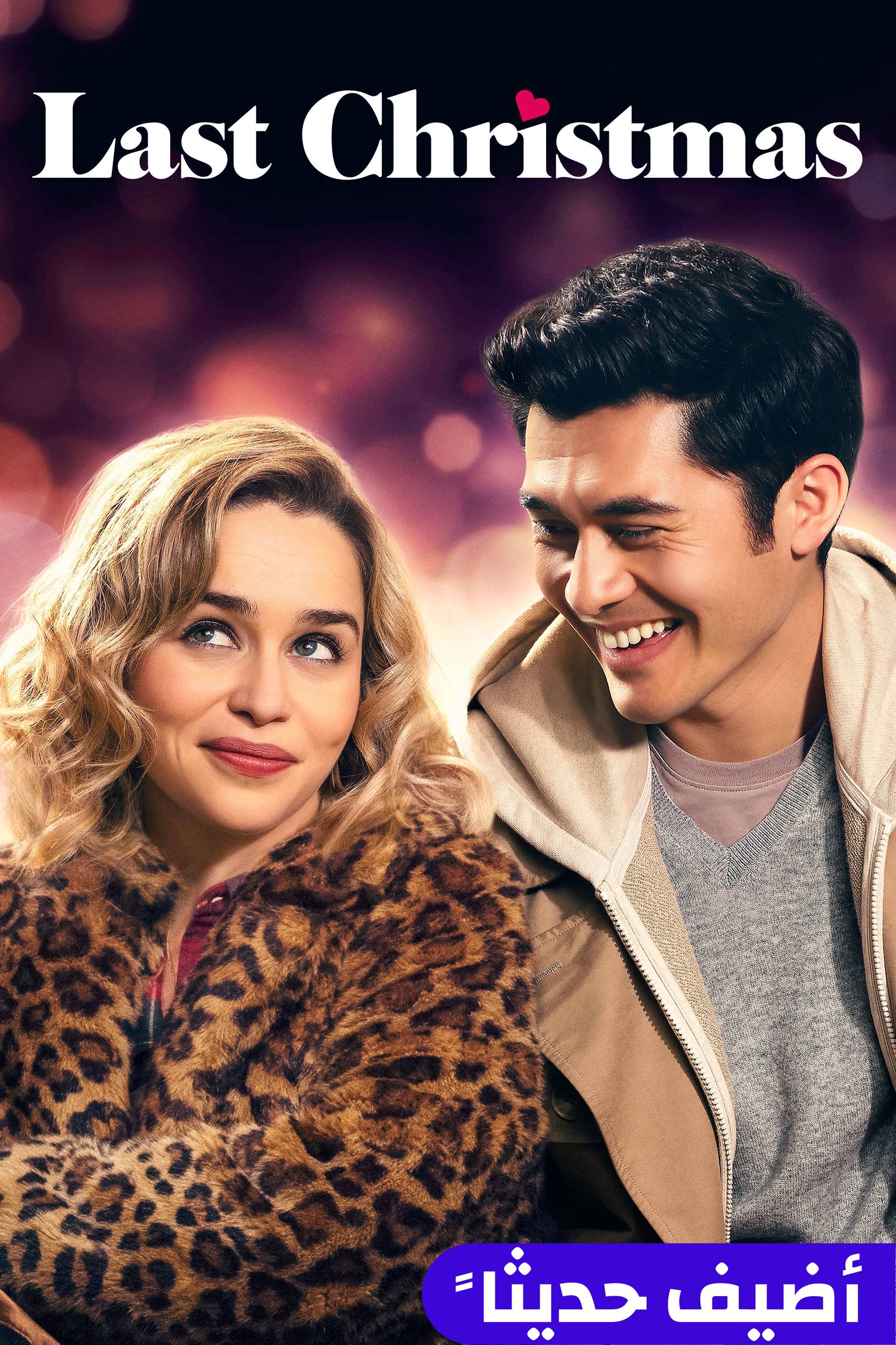 لاست كريسماس