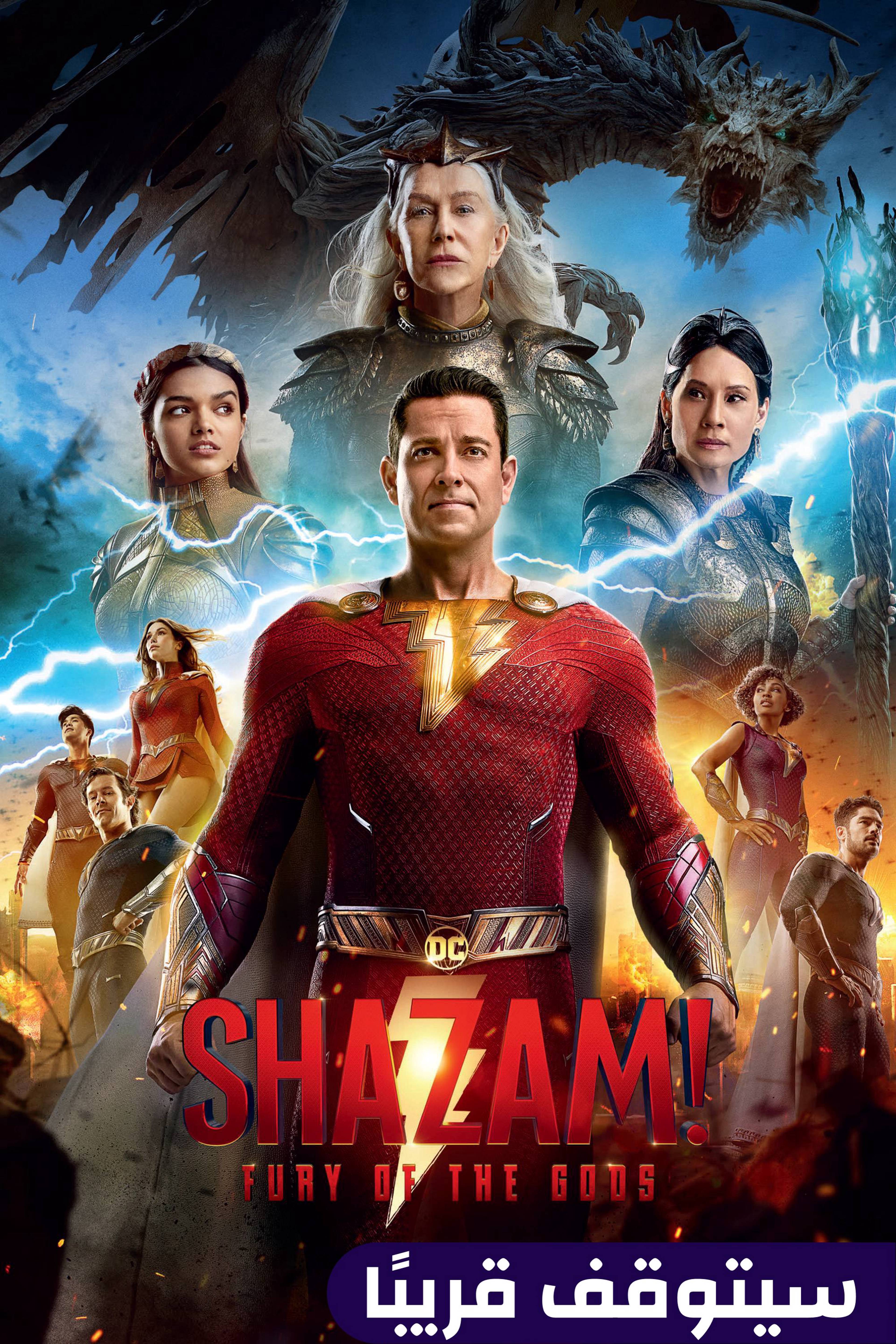 شازام! فيوري أوف ذا غادس