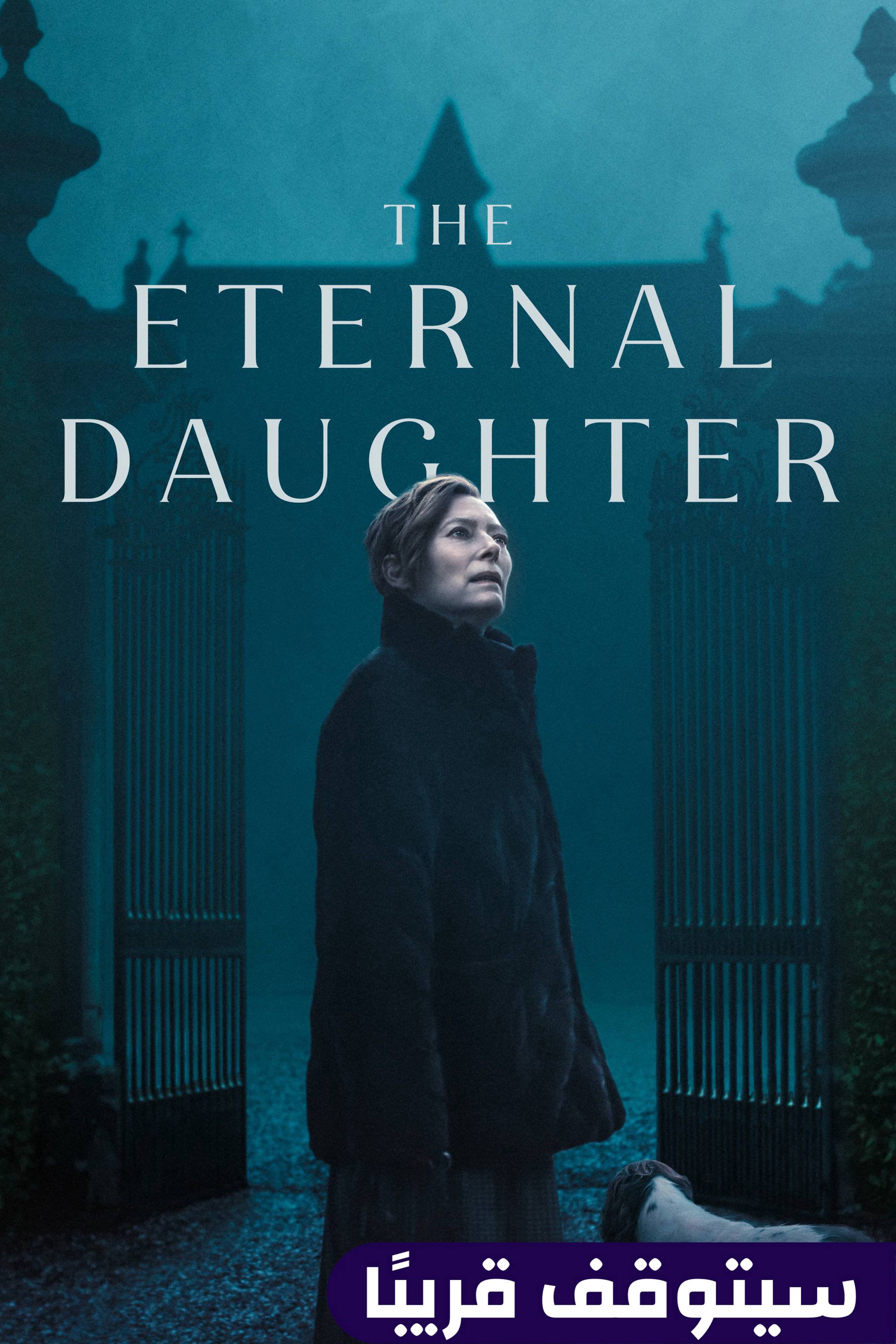 ذا إيترنال دوتر