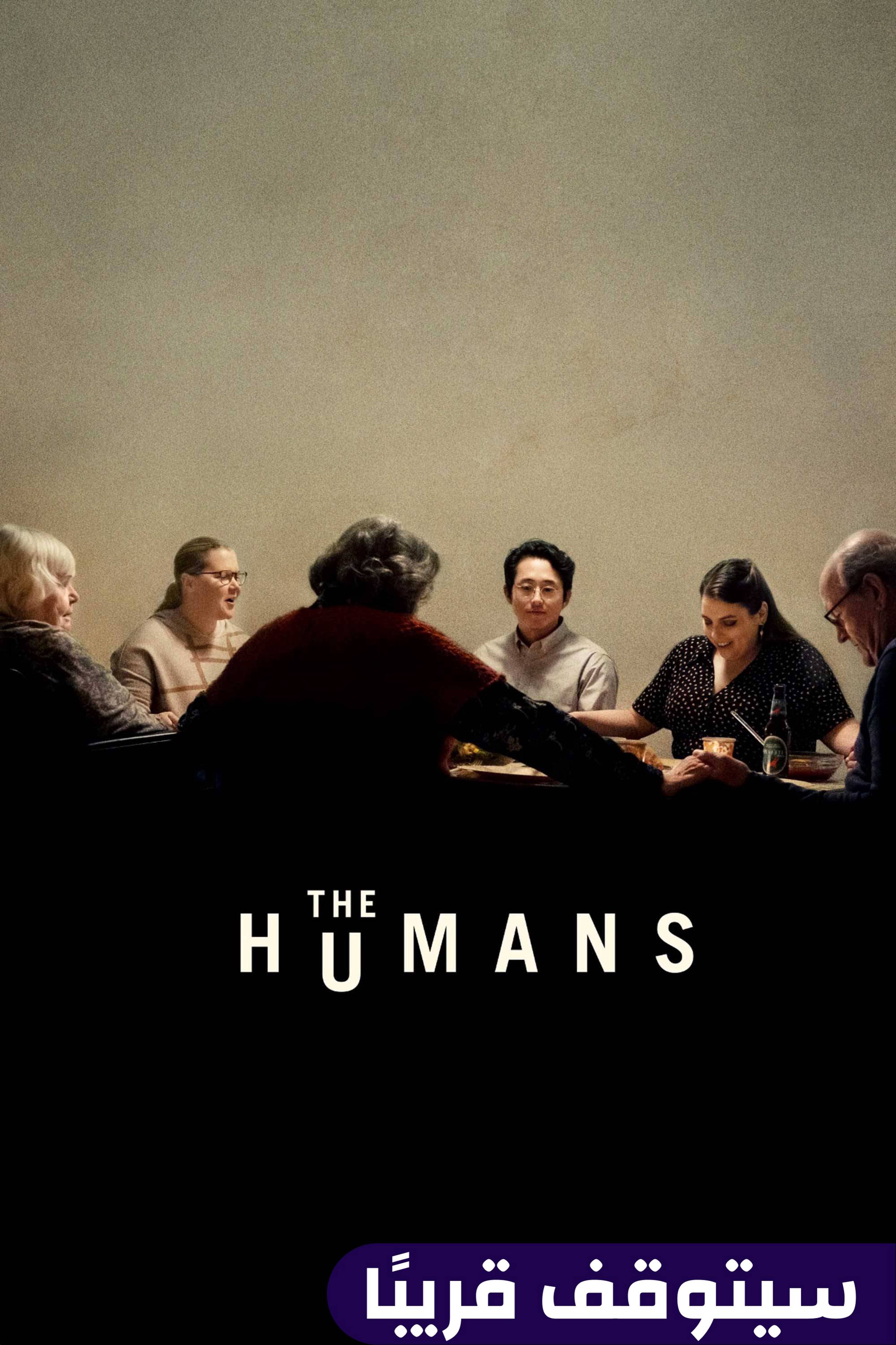 البشر - ذا هيومنز