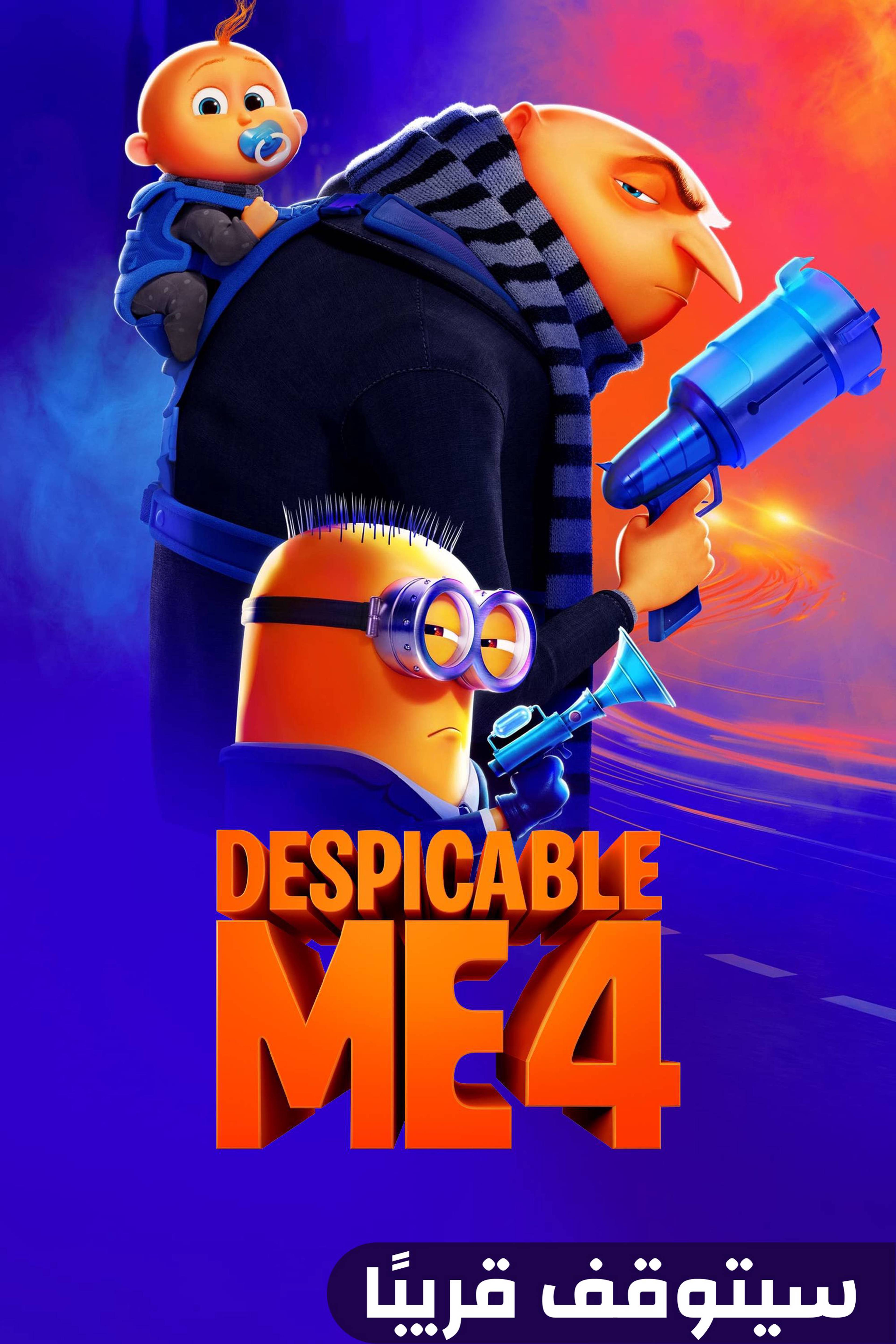 ديسبيكابل مي 4