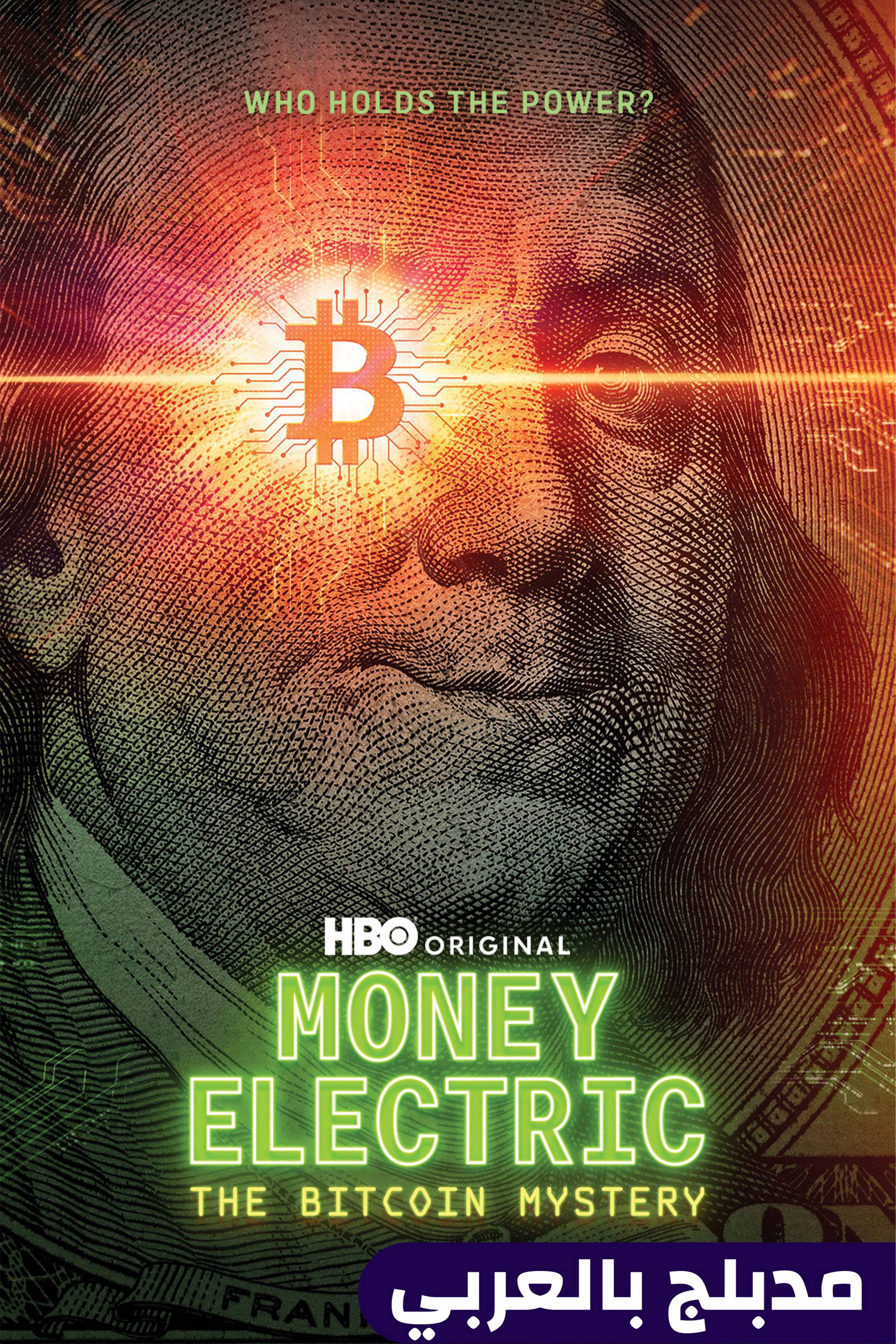 موني إليكتريك: ذا بيتكوين ميستري
