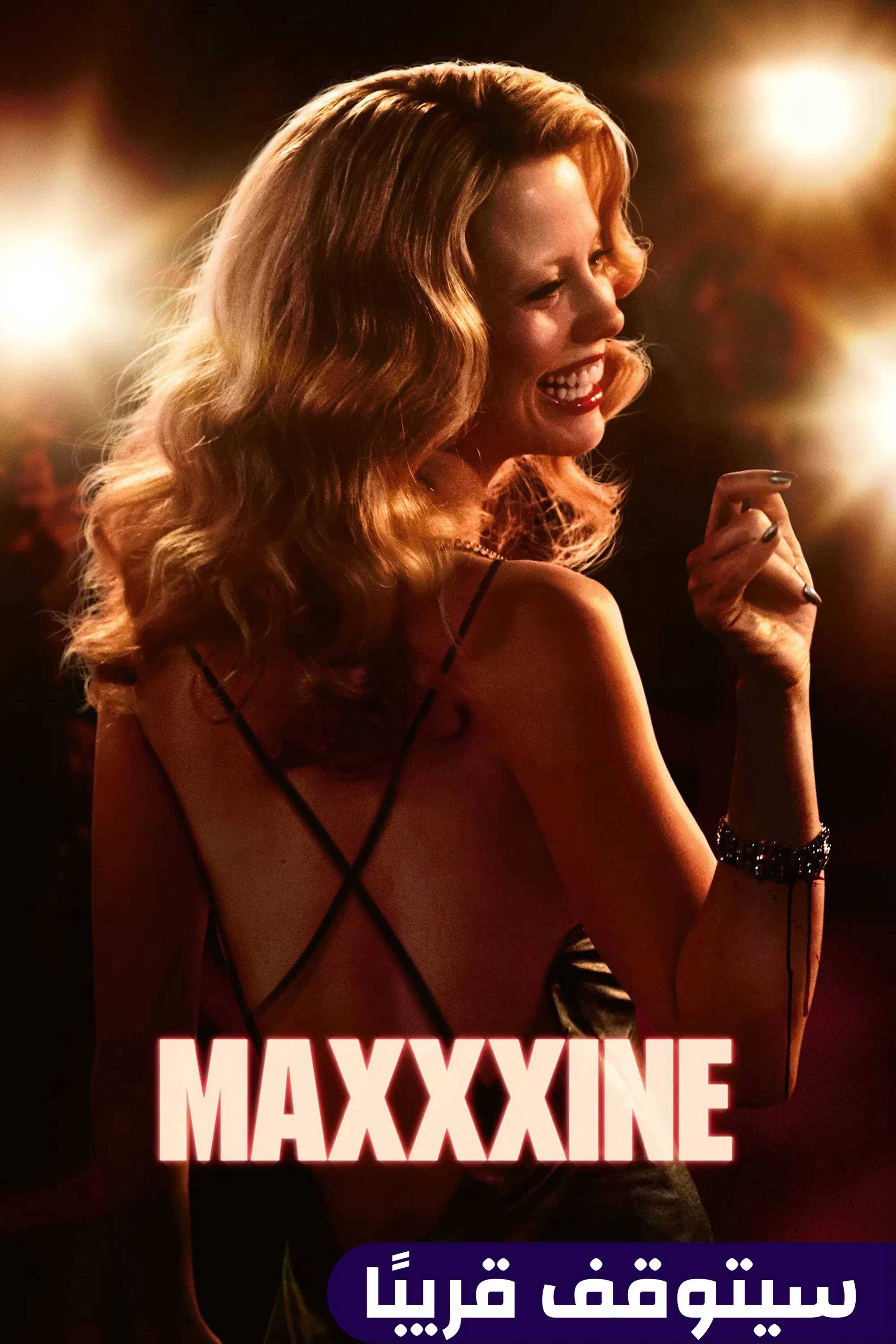 ماكسين