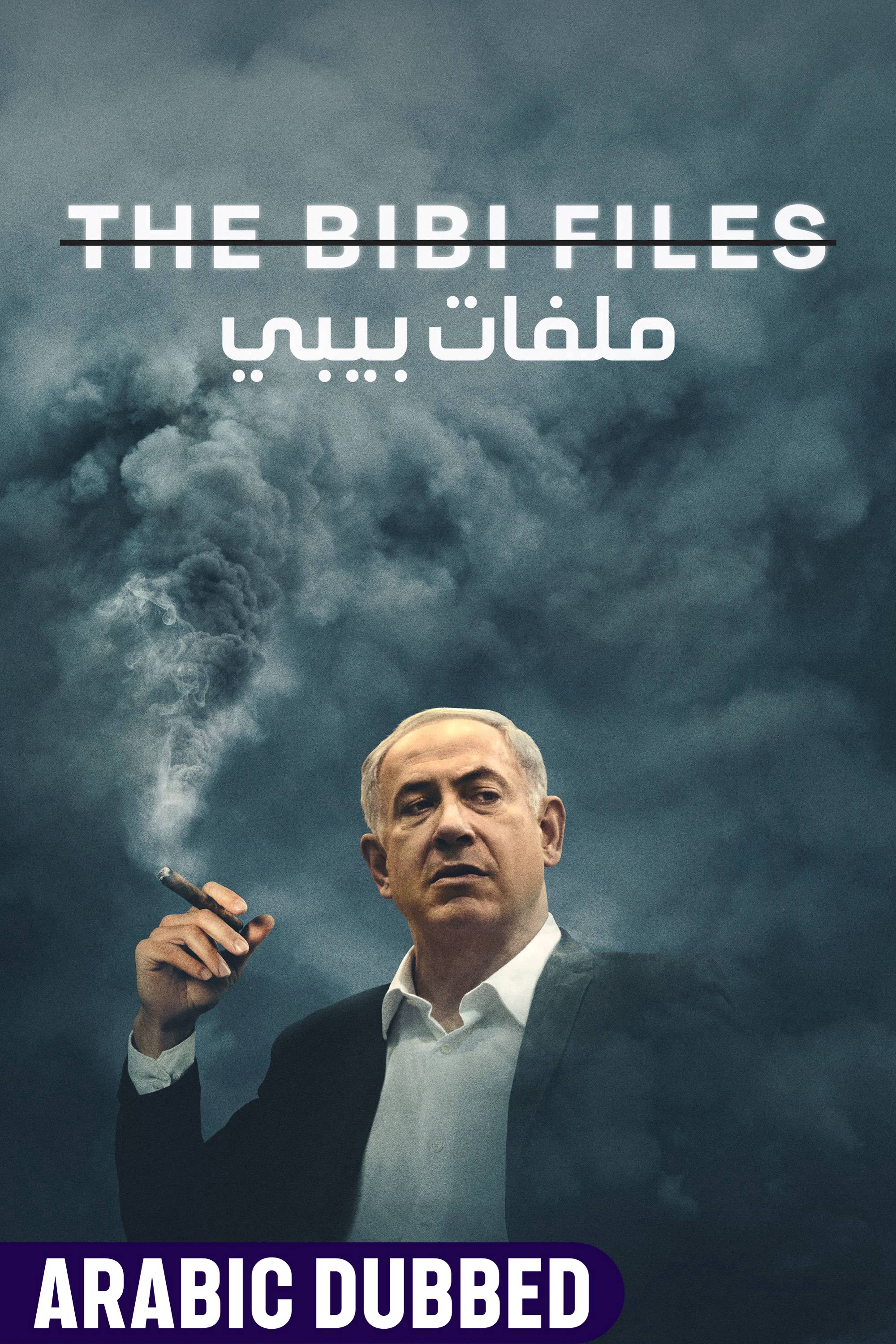 The Bibi Files