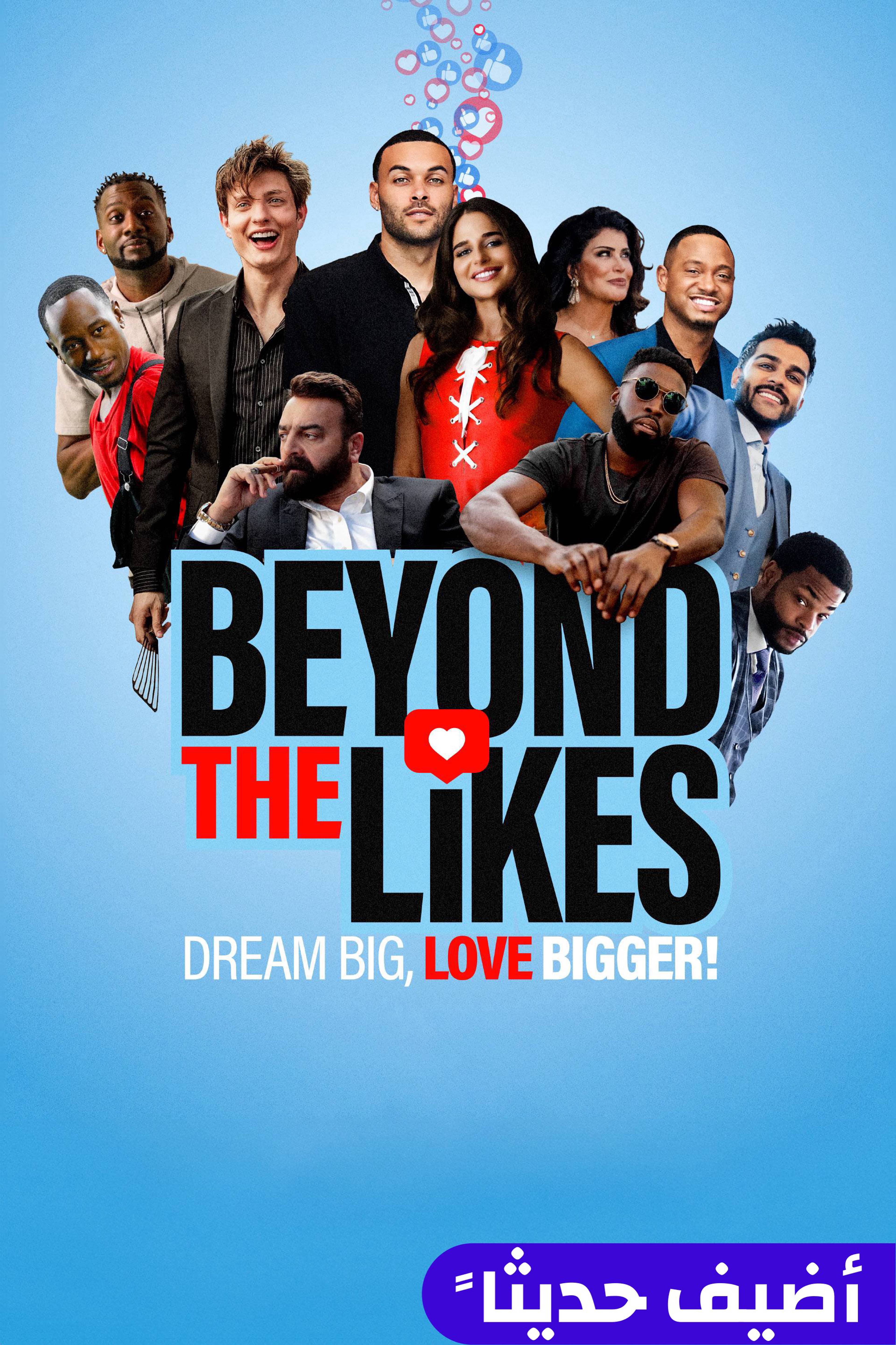 بيوند ذا لايكس