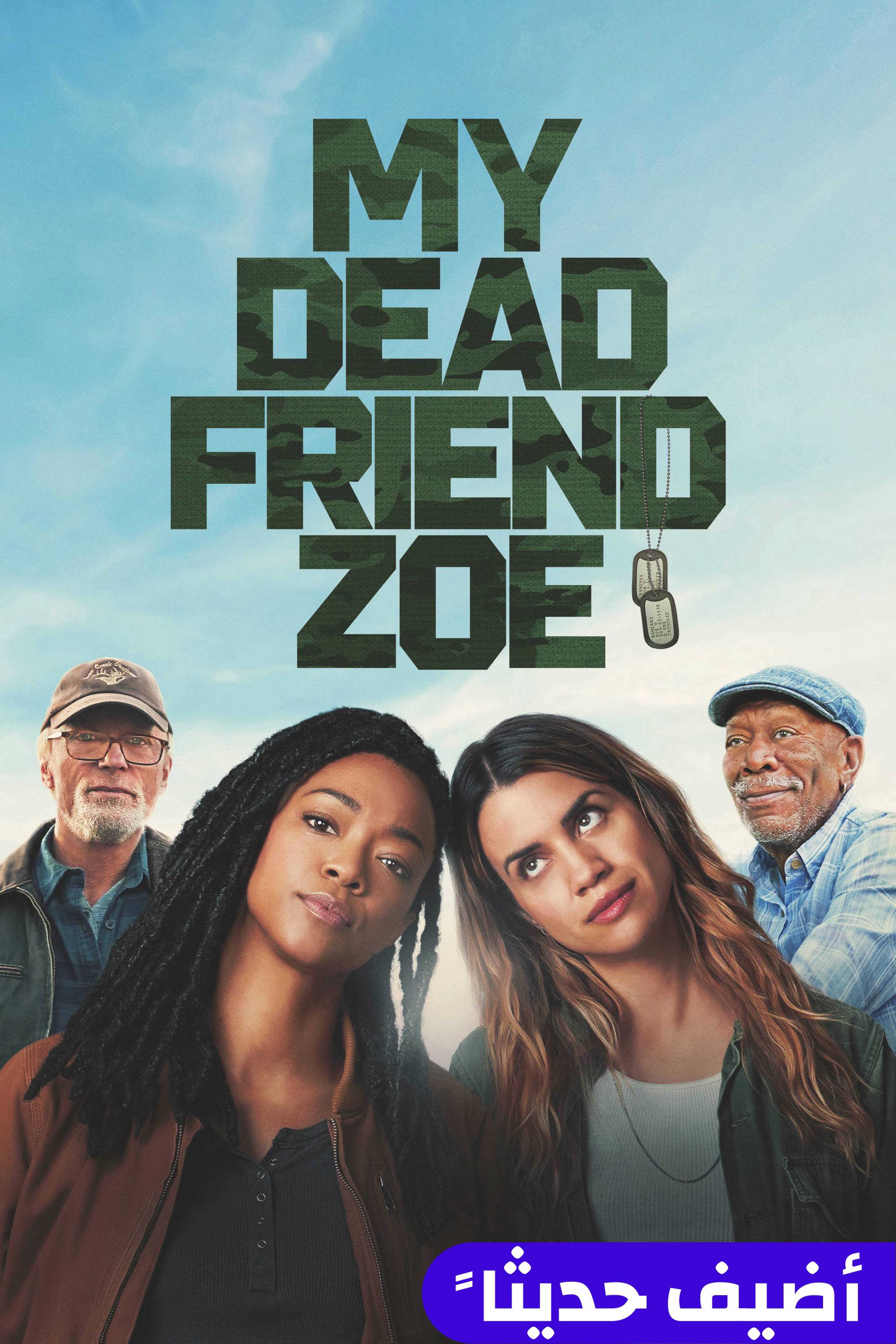 ماي ديد فريند زوي