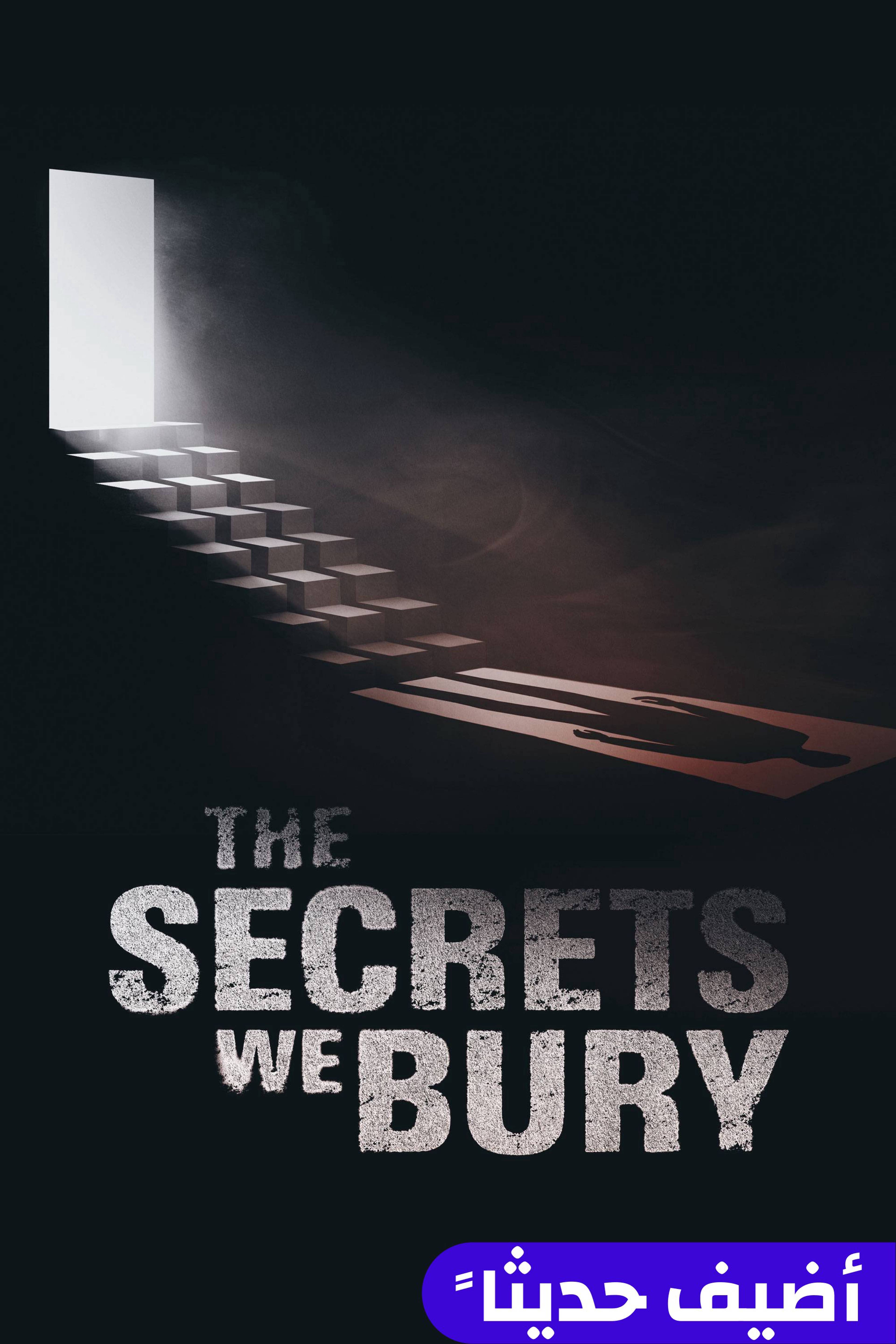 ذا سيكريتس وي بيري