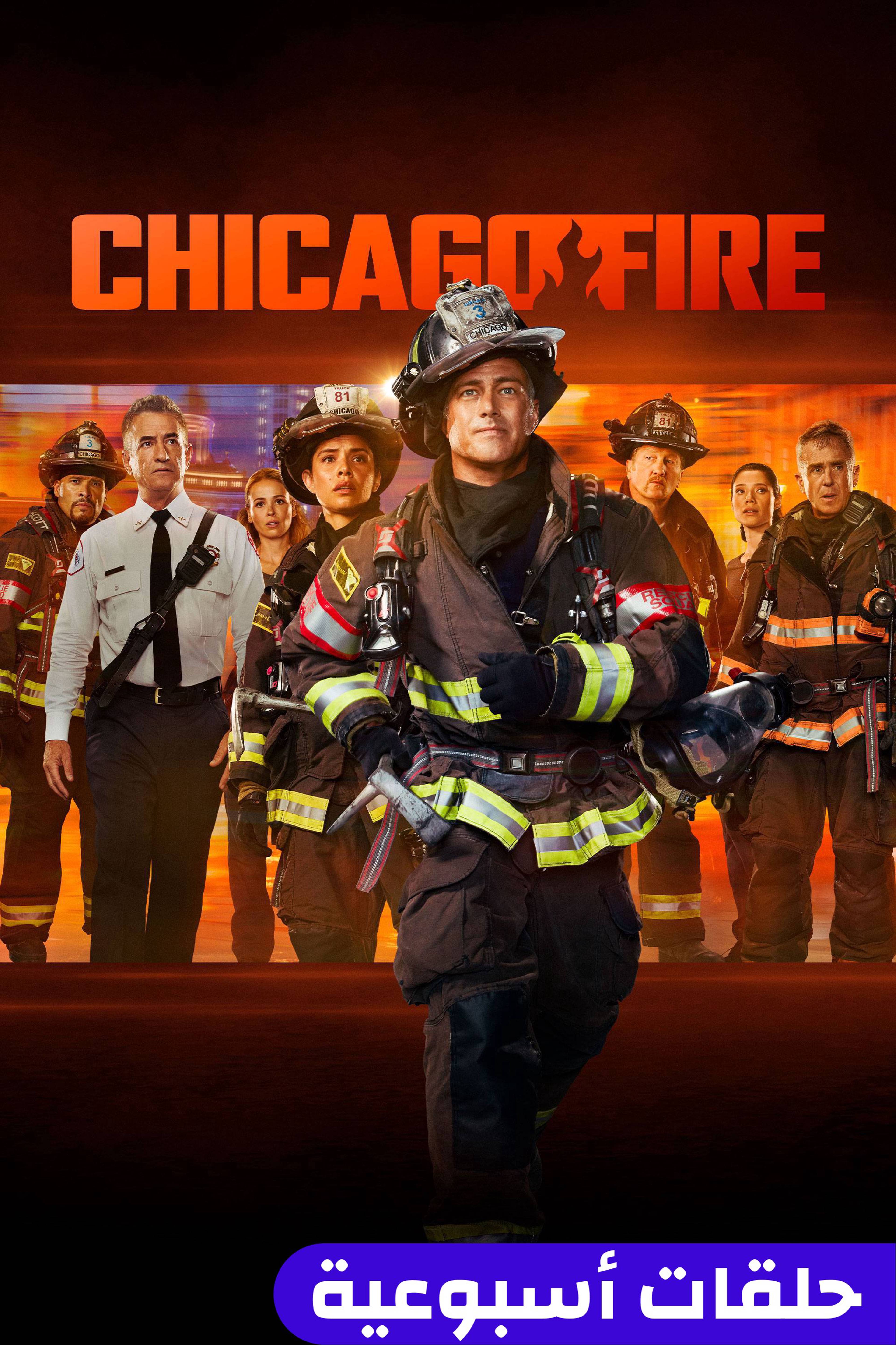 شيكاغو فاير