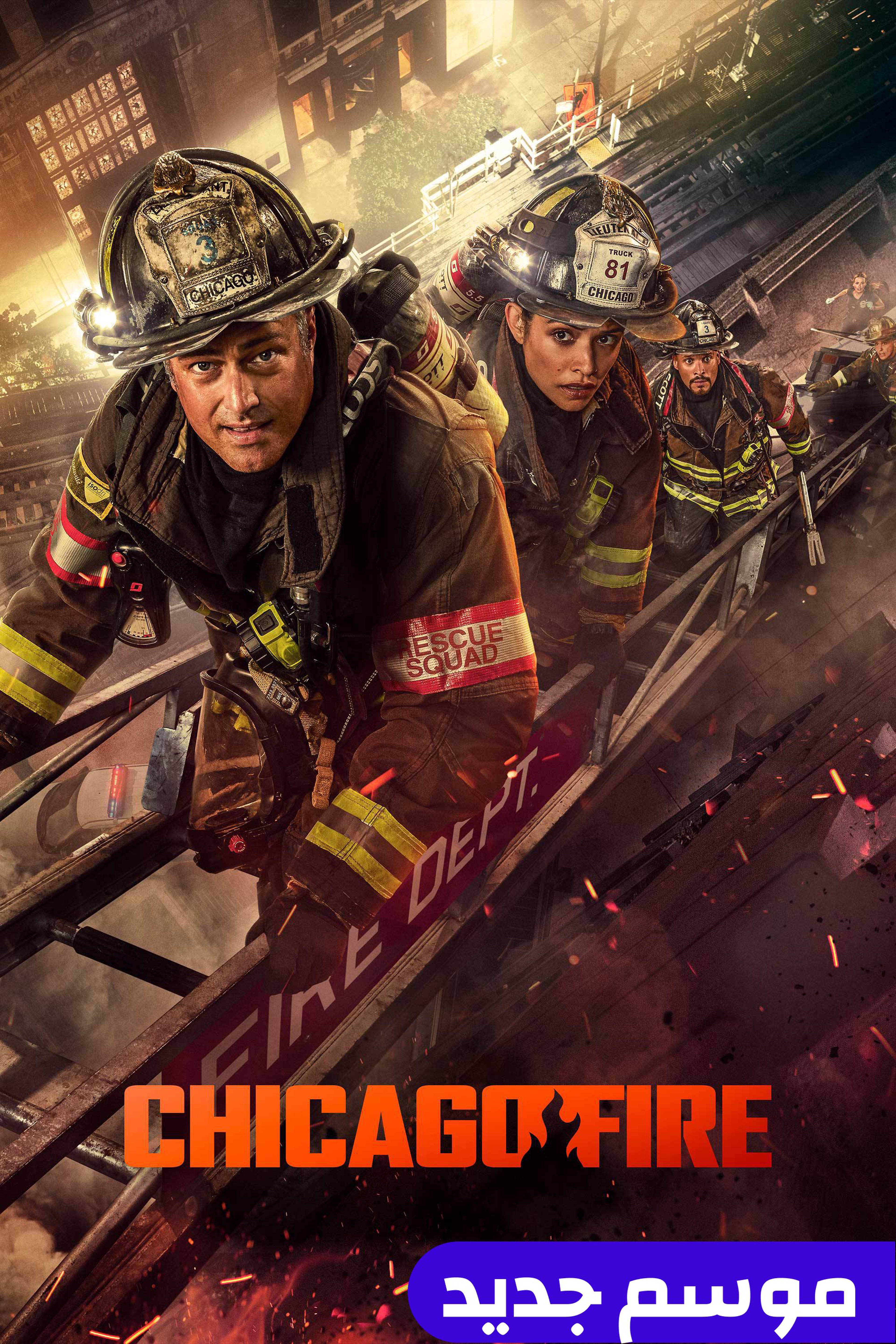 شيكاغو فاير