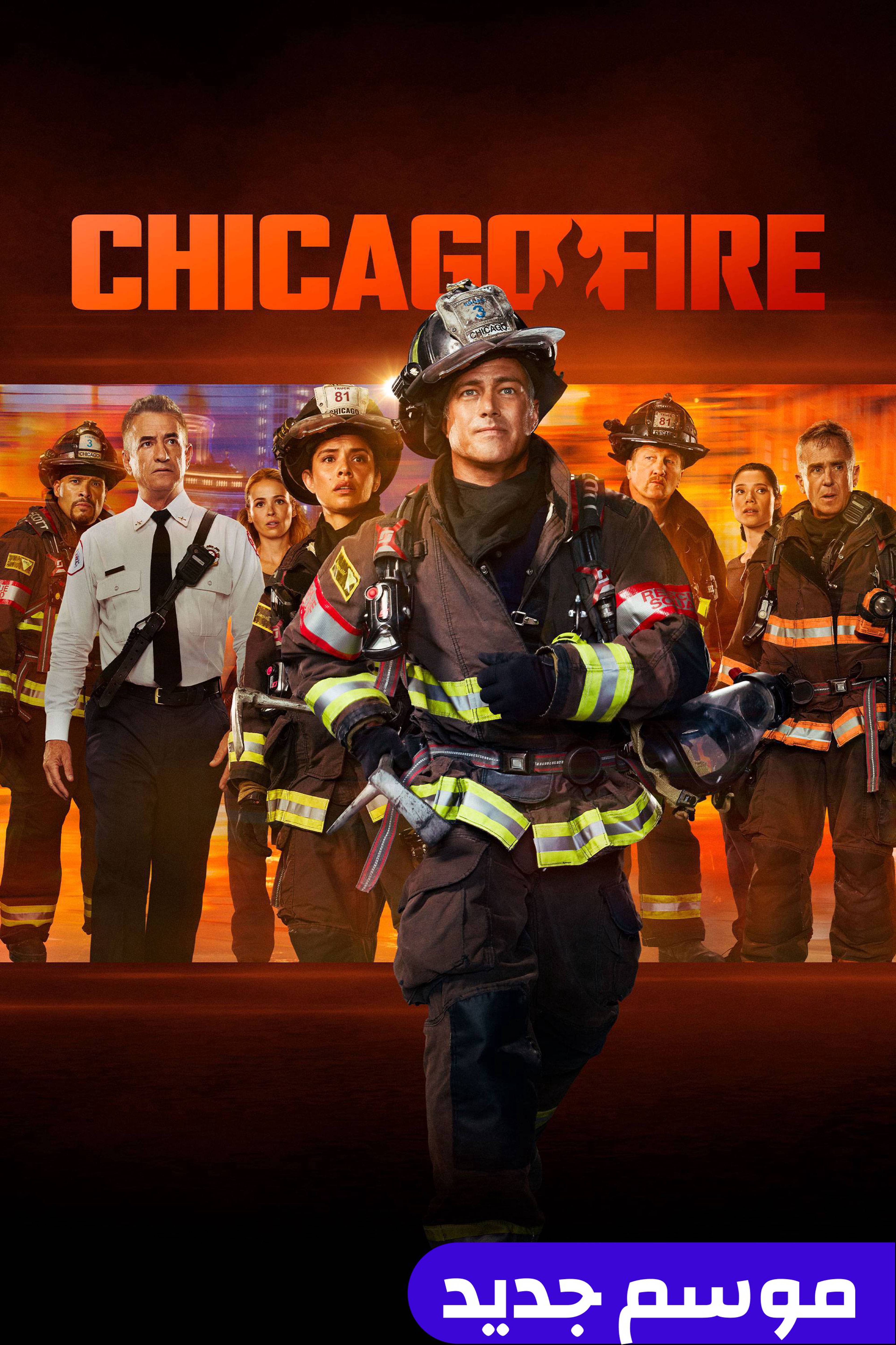 شيكاغو فاير