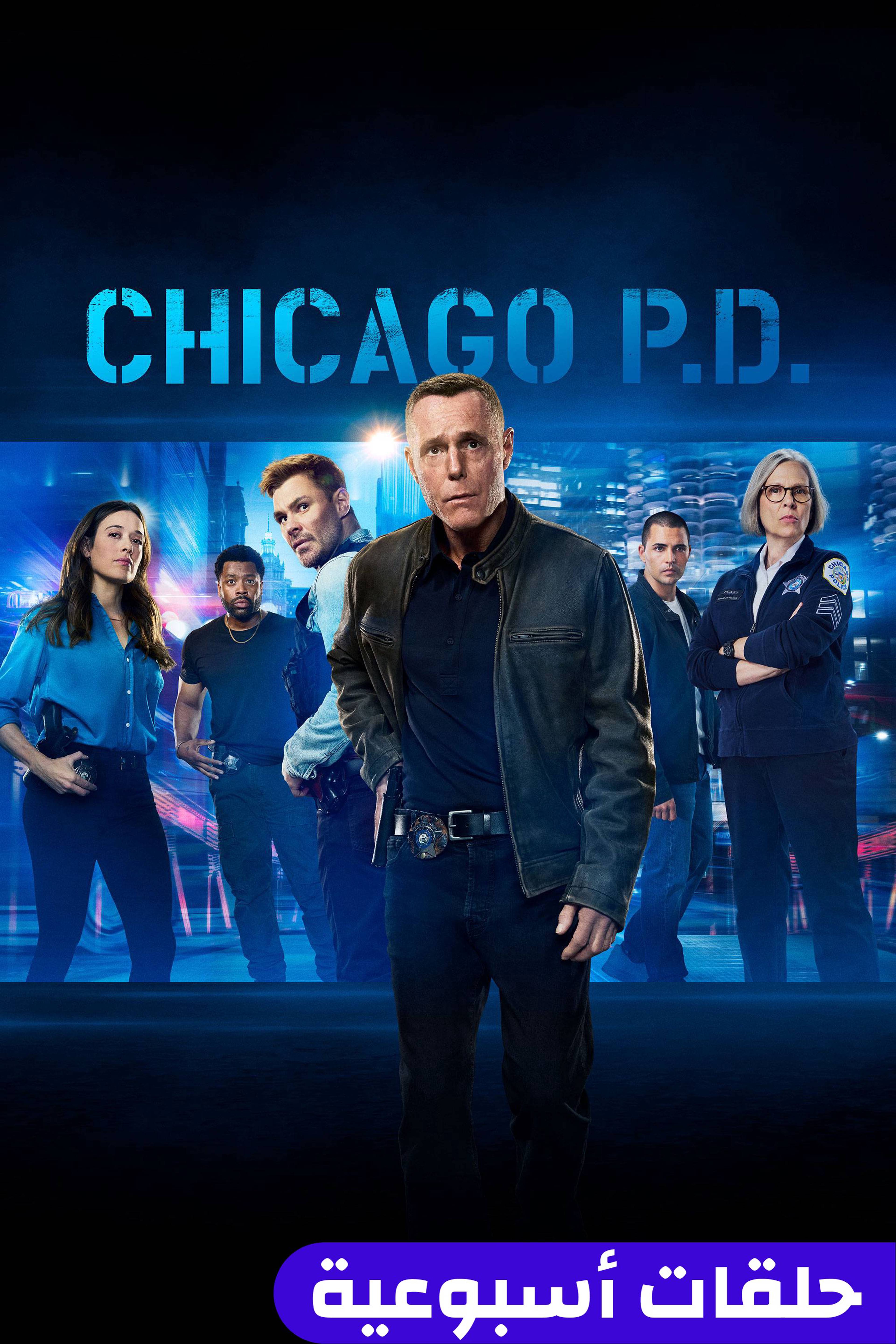 شيكاغو بي.دي.