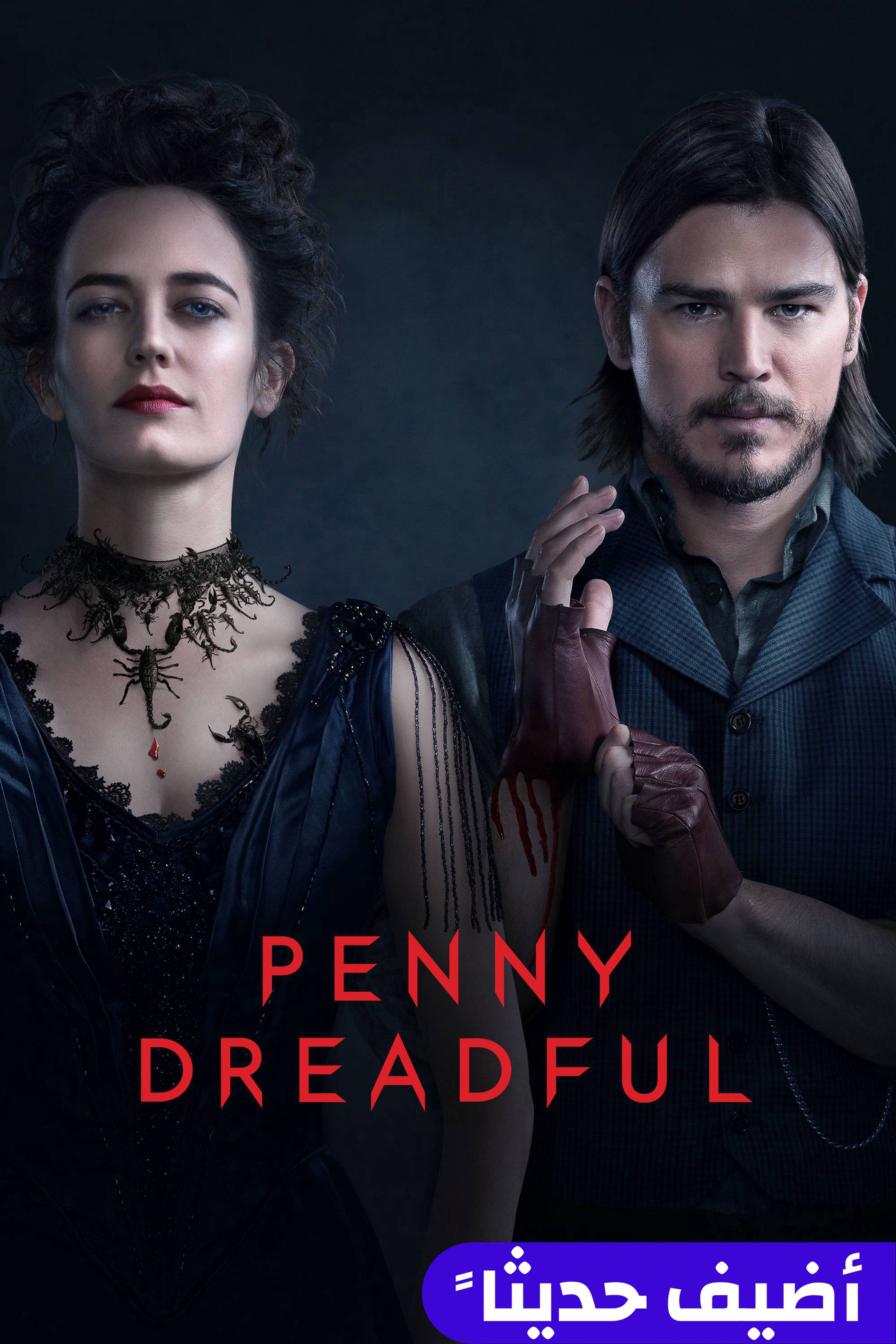 بيني دريدفول