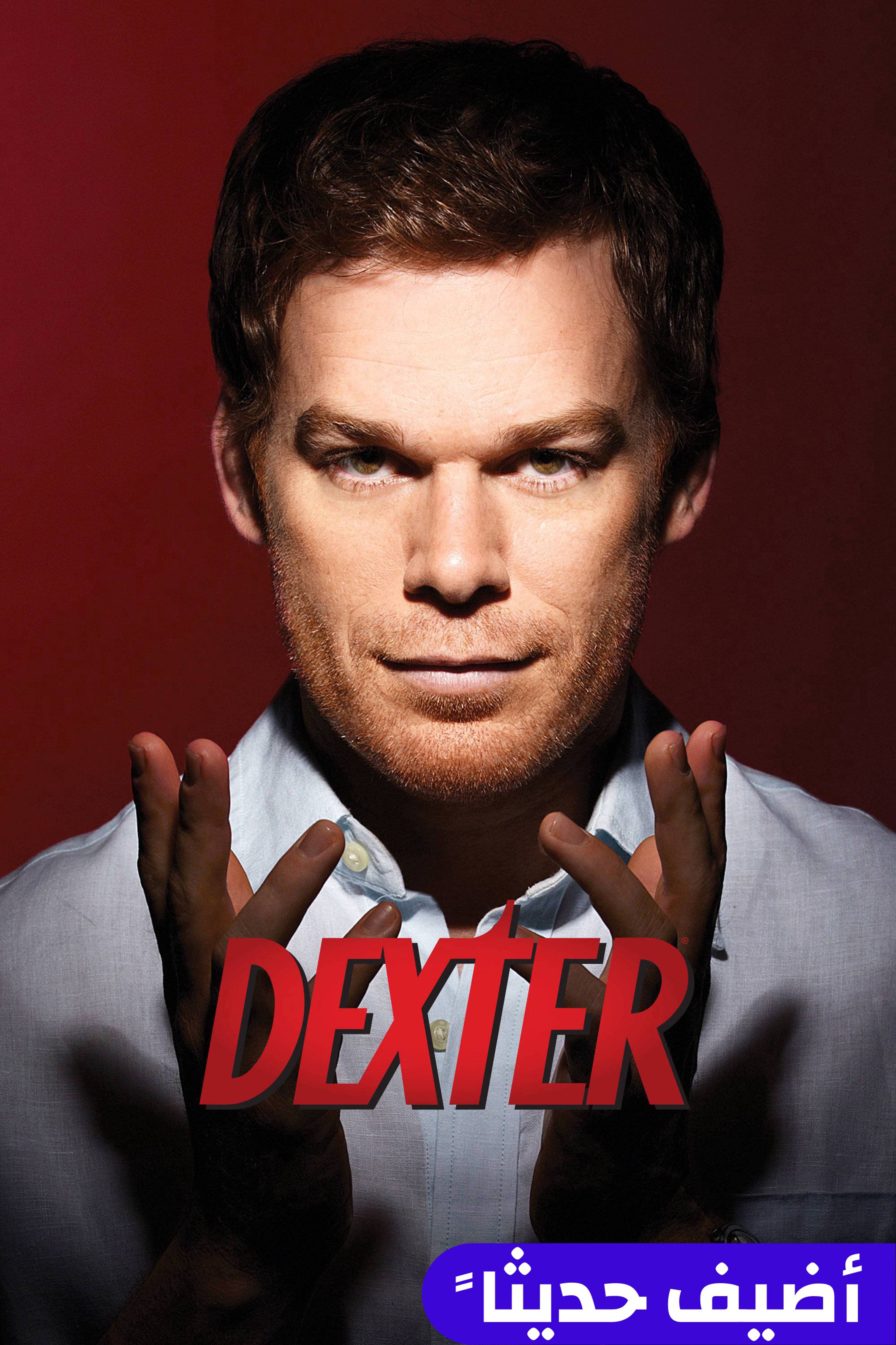 ديكستر