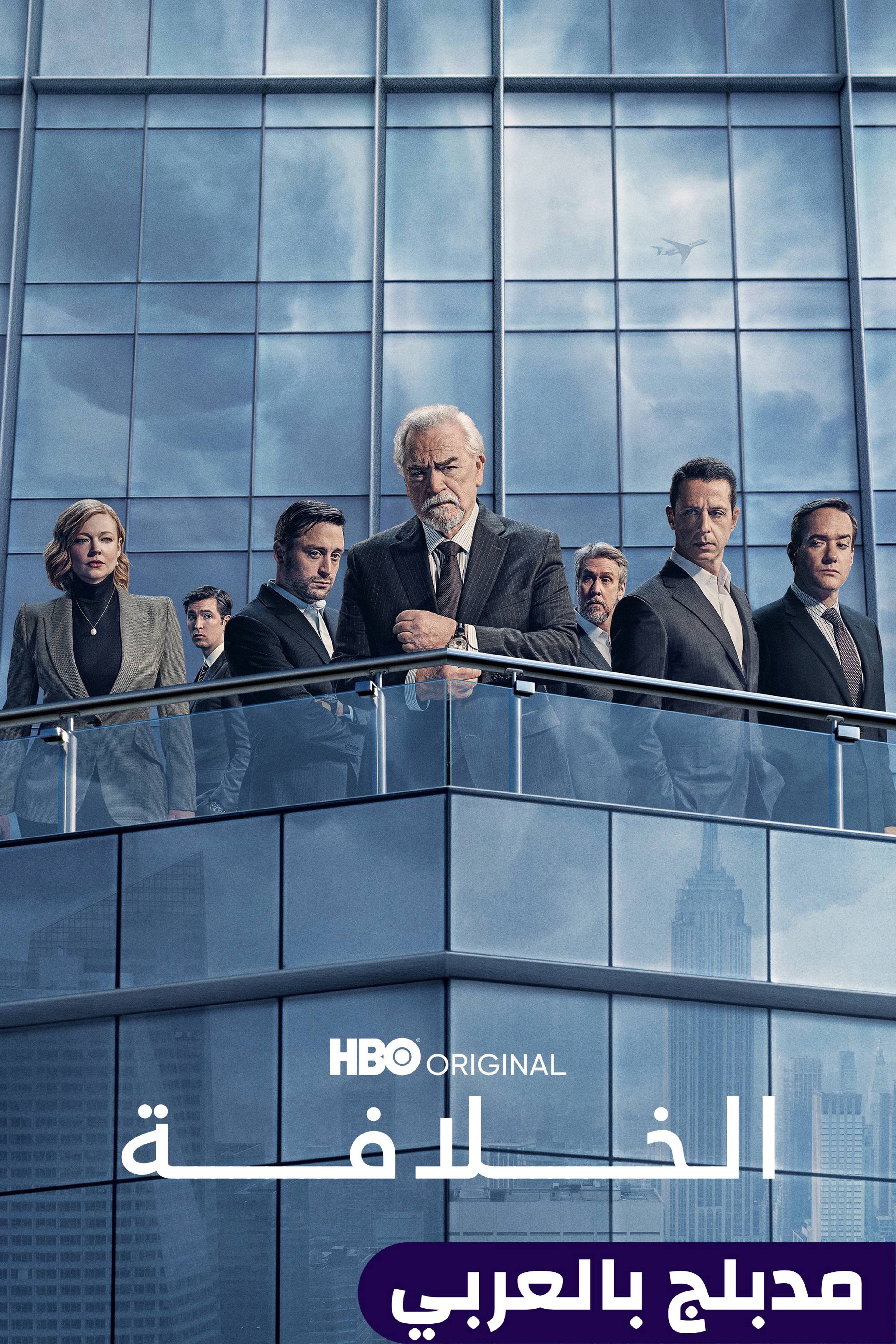 الخلافة - ساكساشين