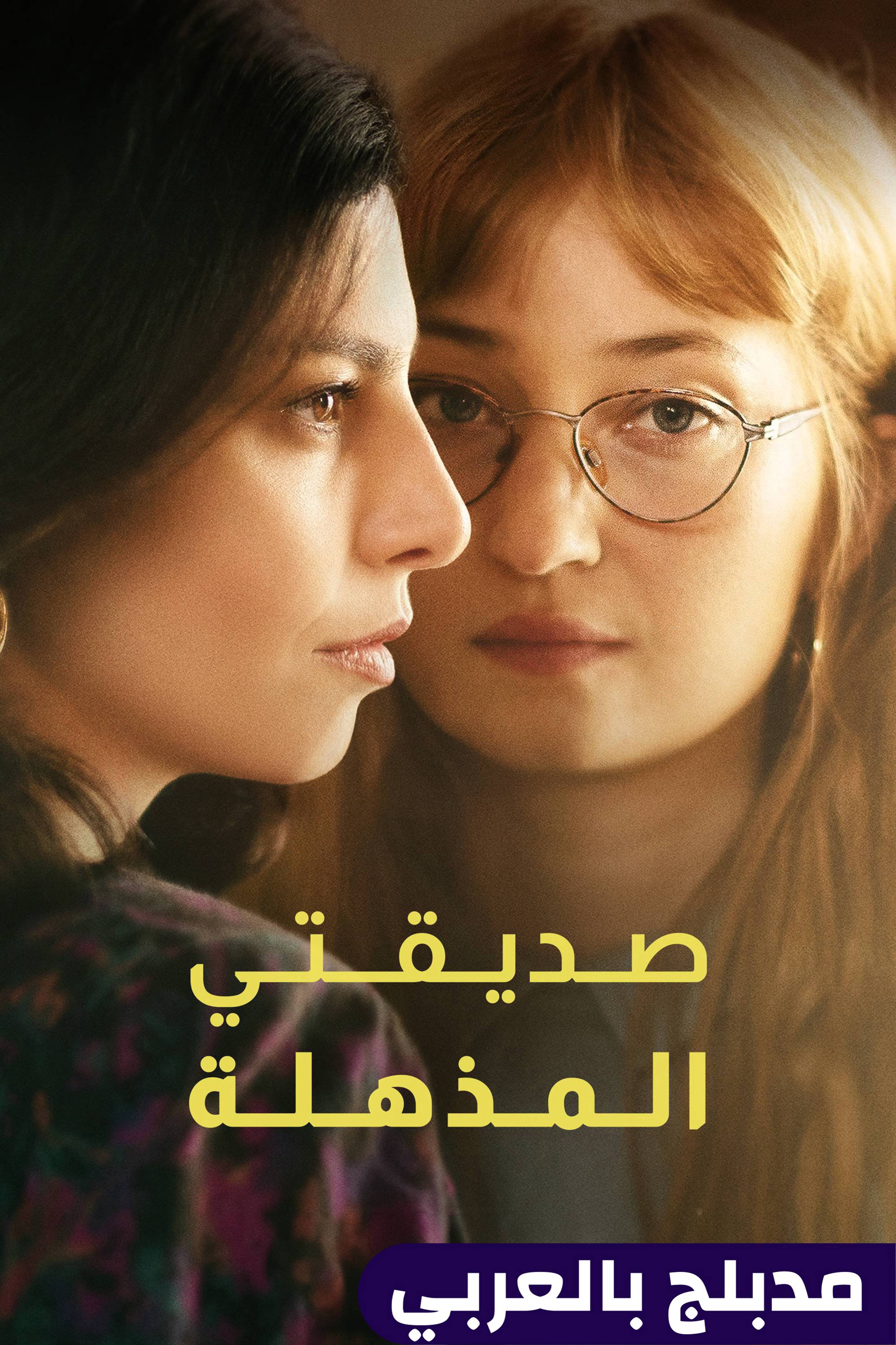 ماي بريليانت فريند