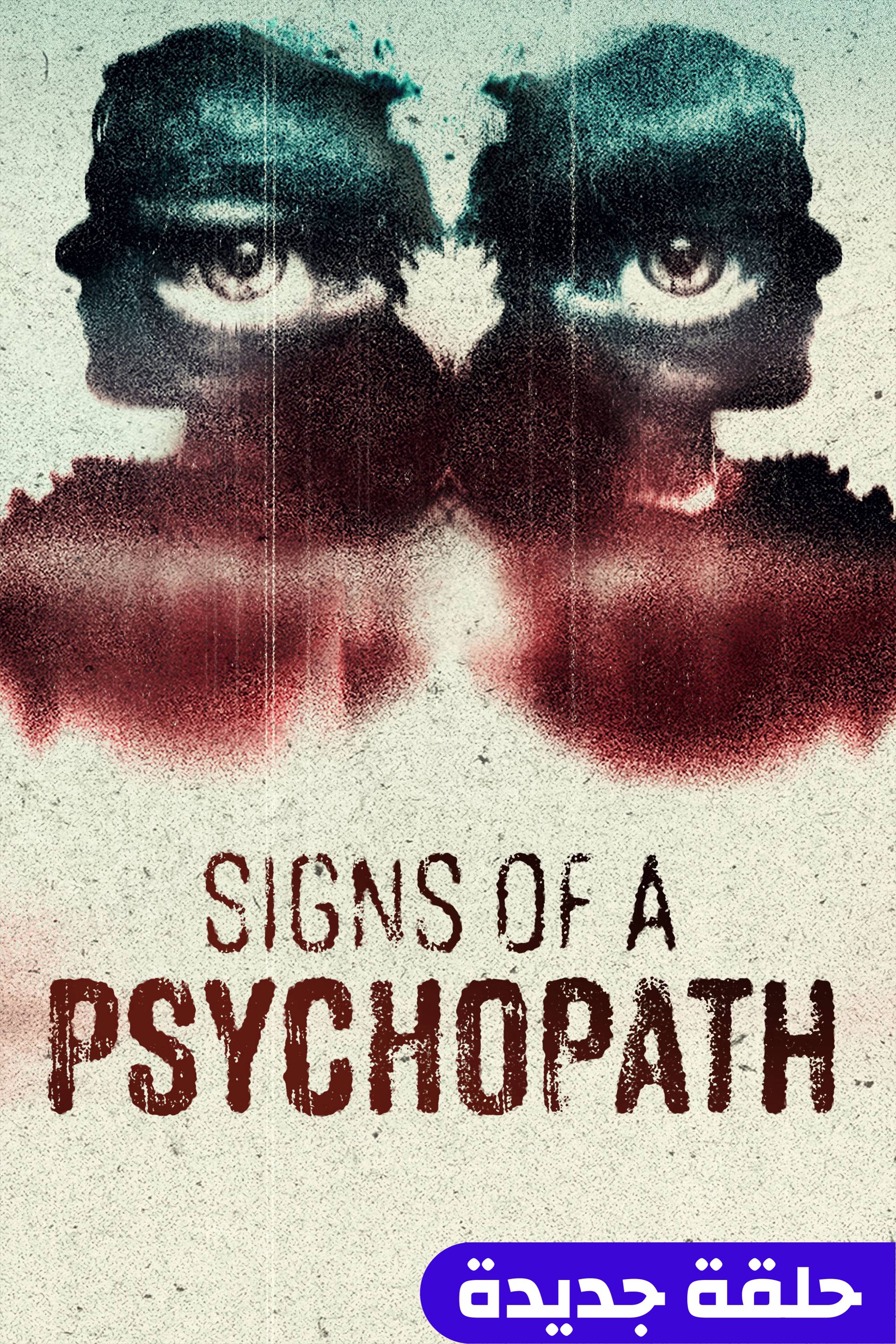 ساينز أوف سايكوبات