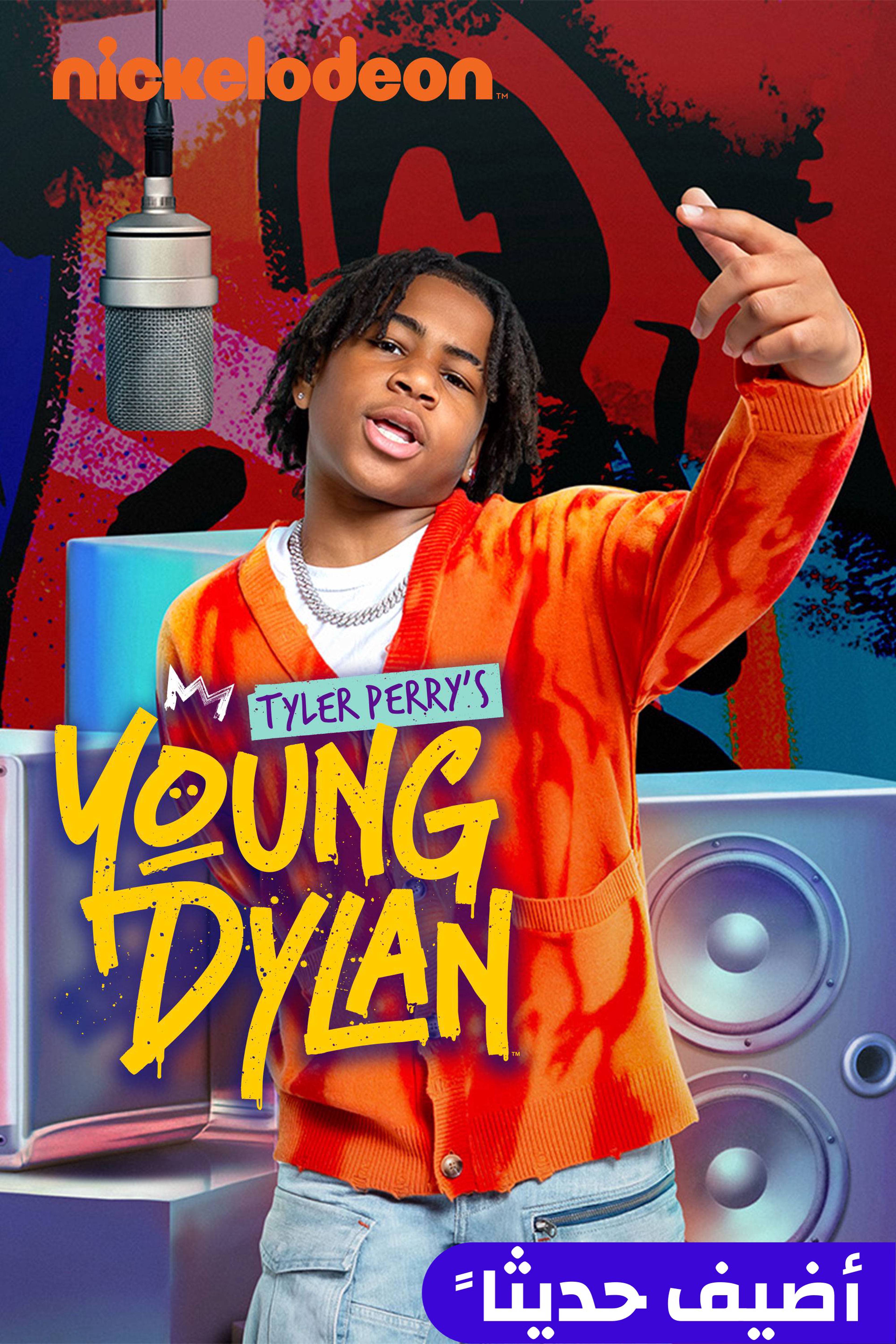 تايلر بيريز يونغ دايلن