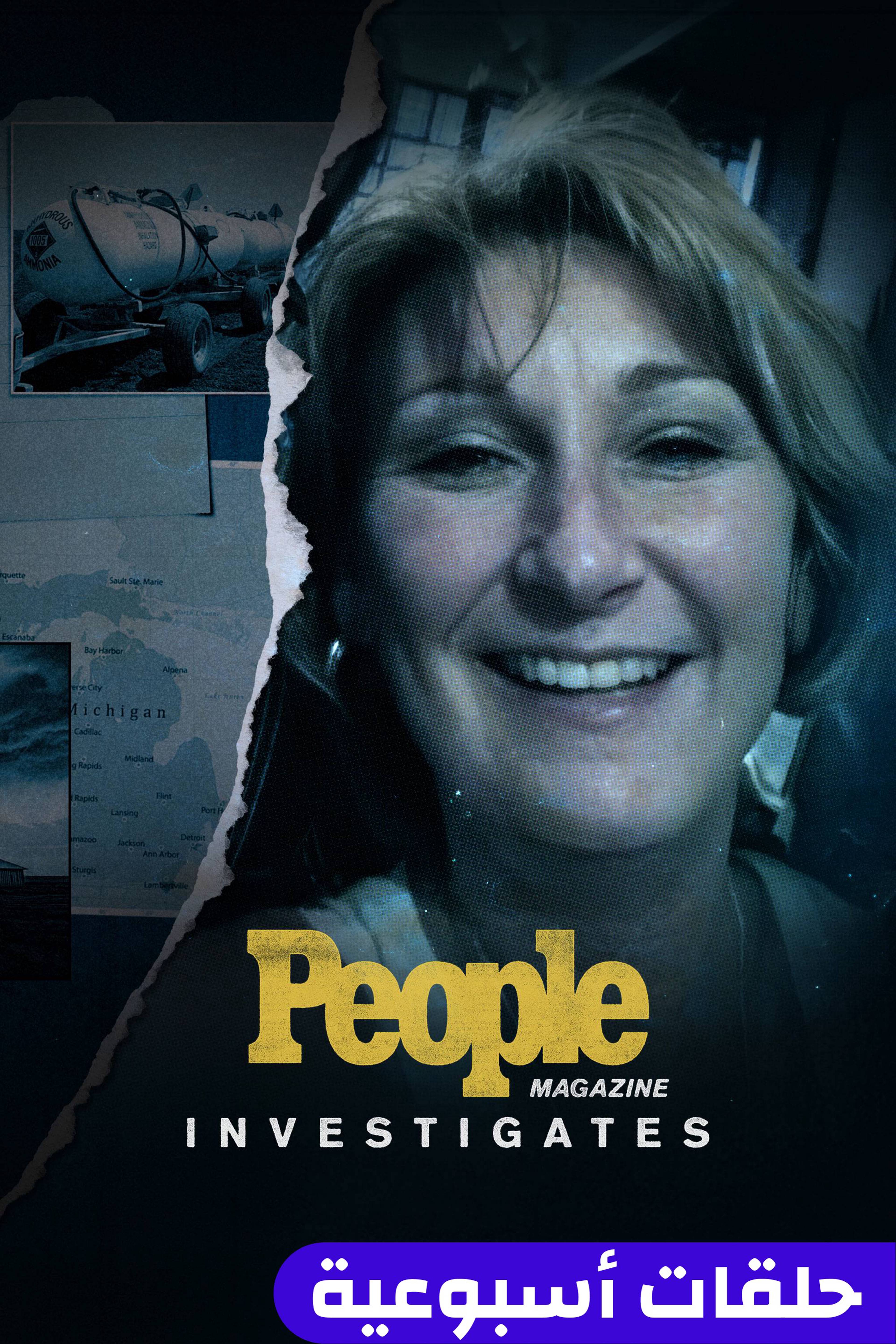 بيبل مغازين إنفستغيتس