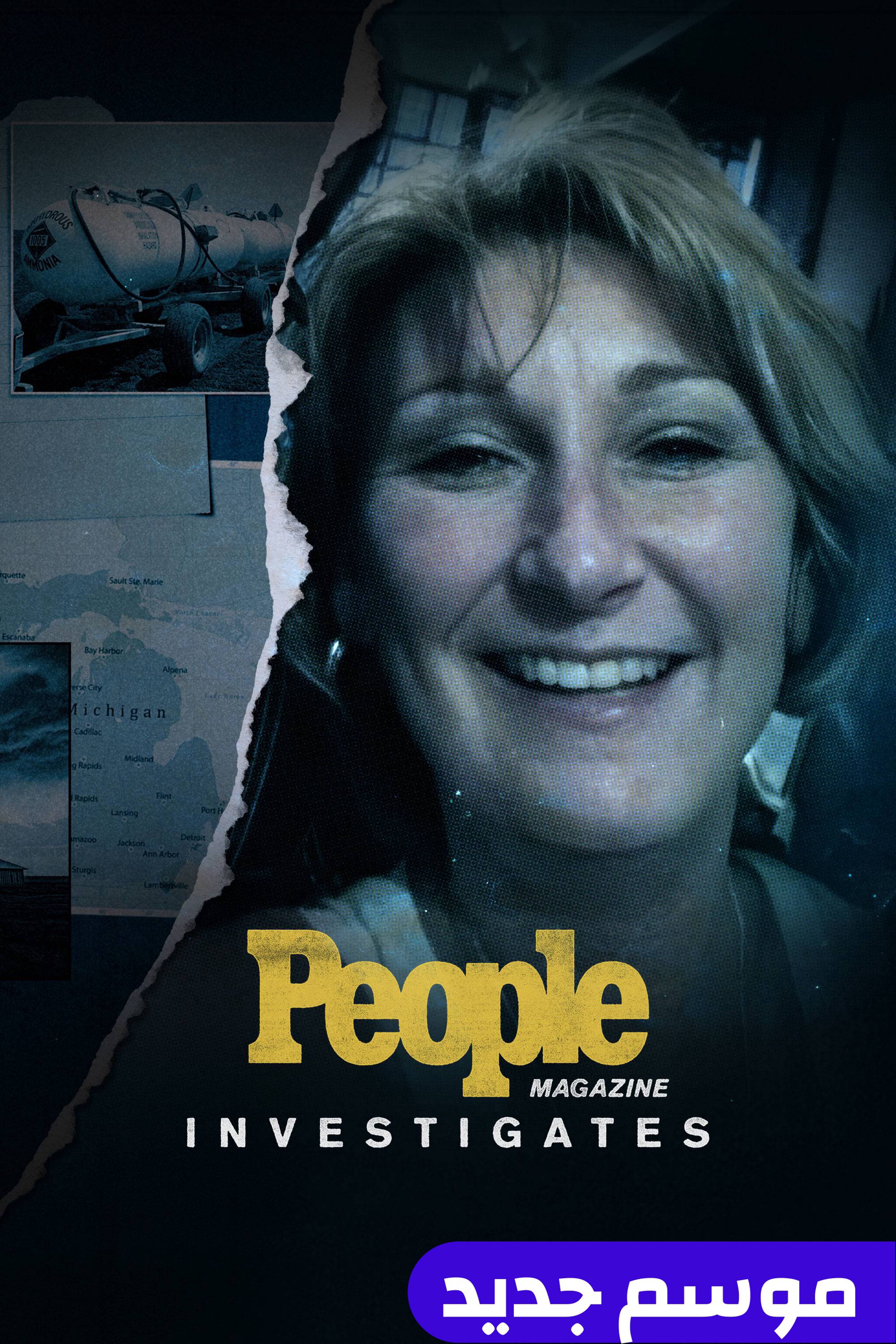 بيبل مغازين إنفستغيتس