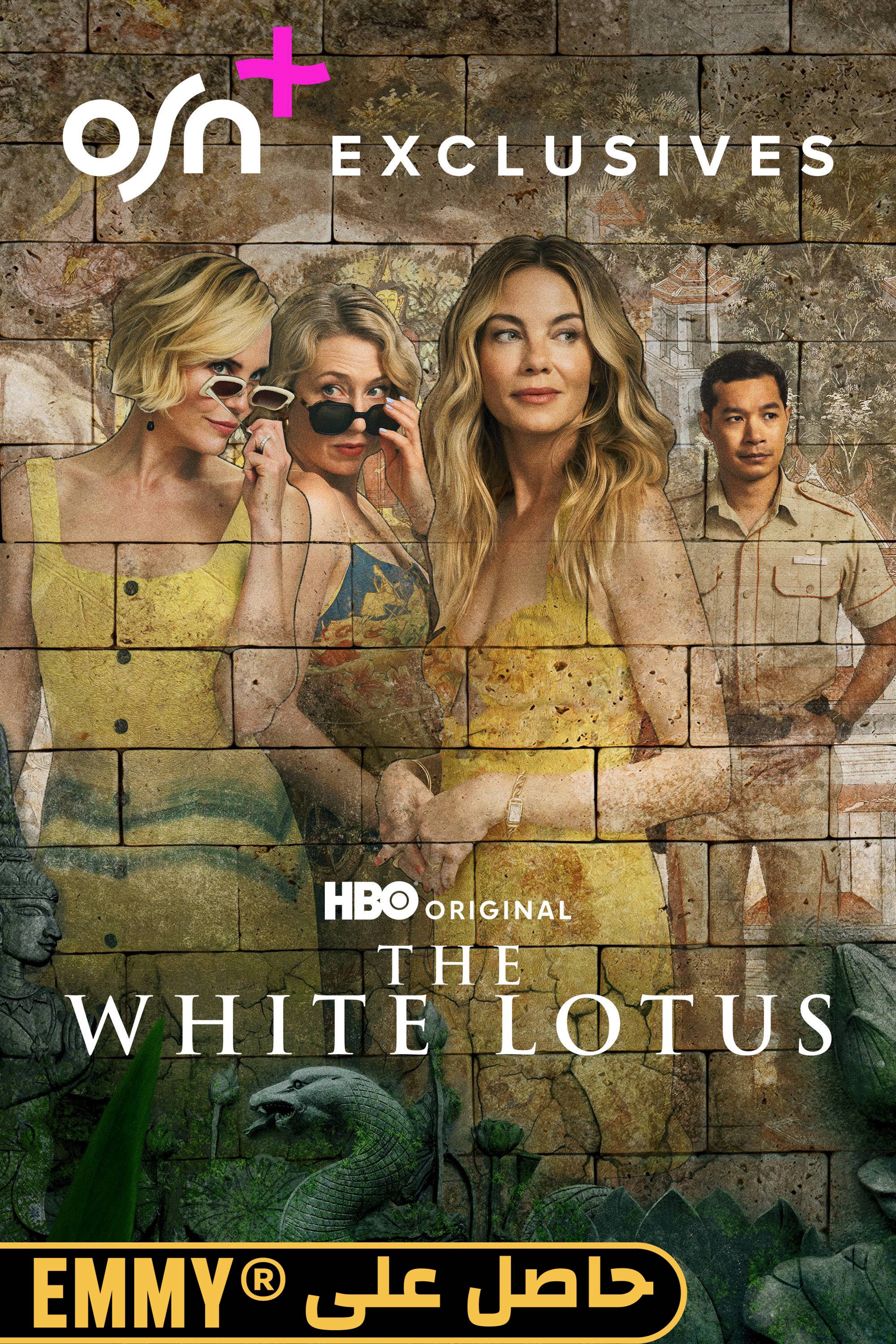 اللوتس الأبيض - ذا وايت لوتس