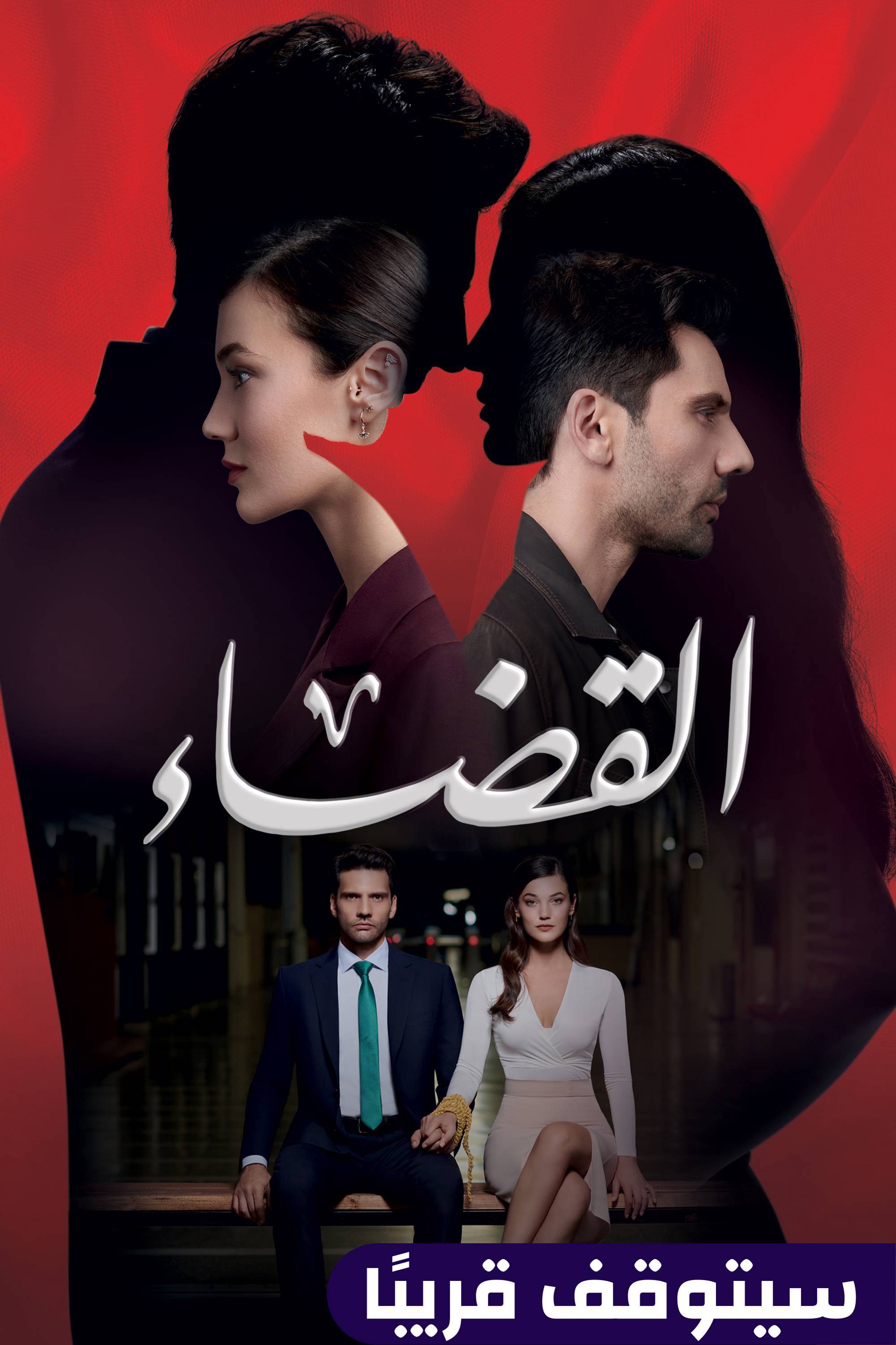 القضاء