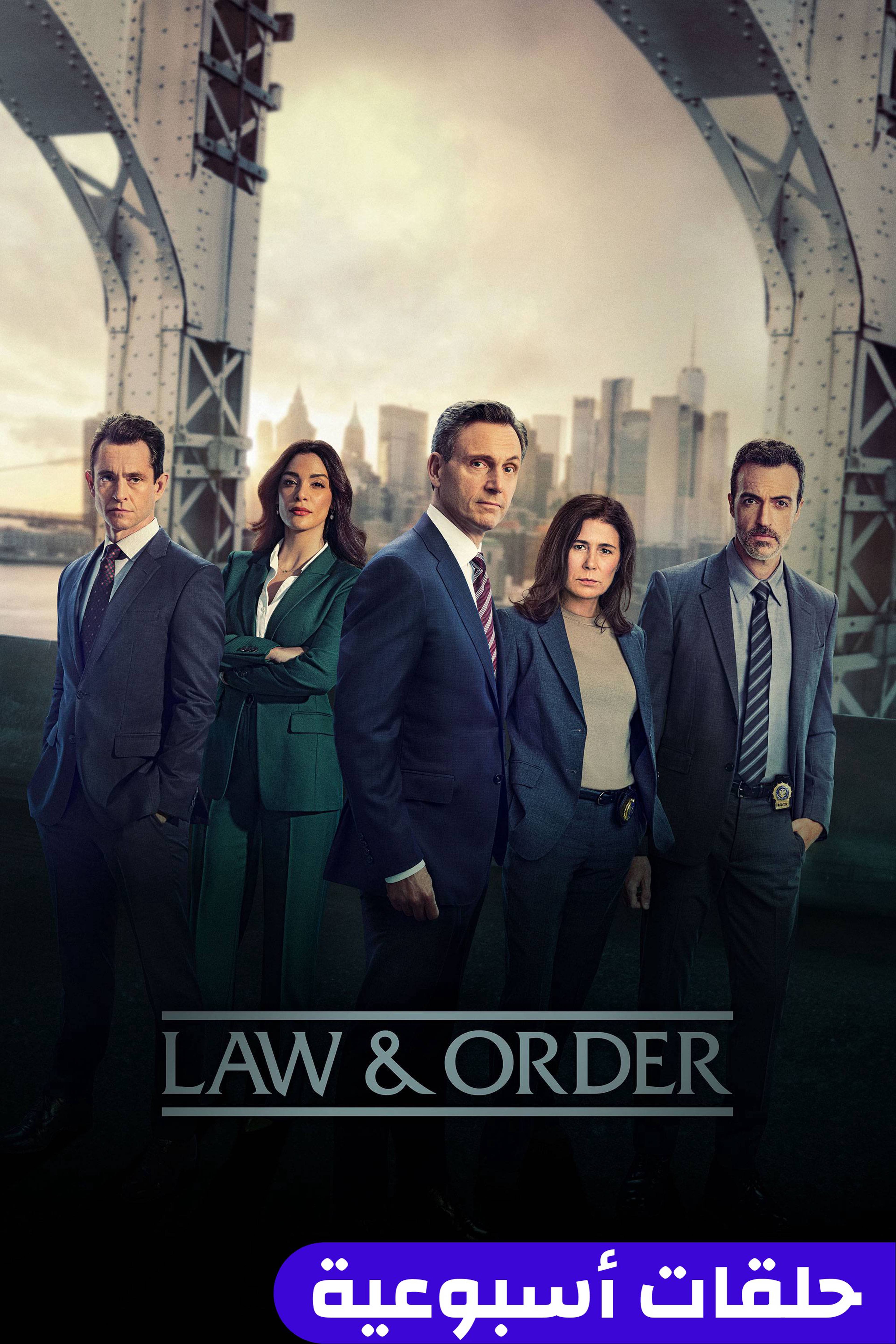 لوو أند أوردر