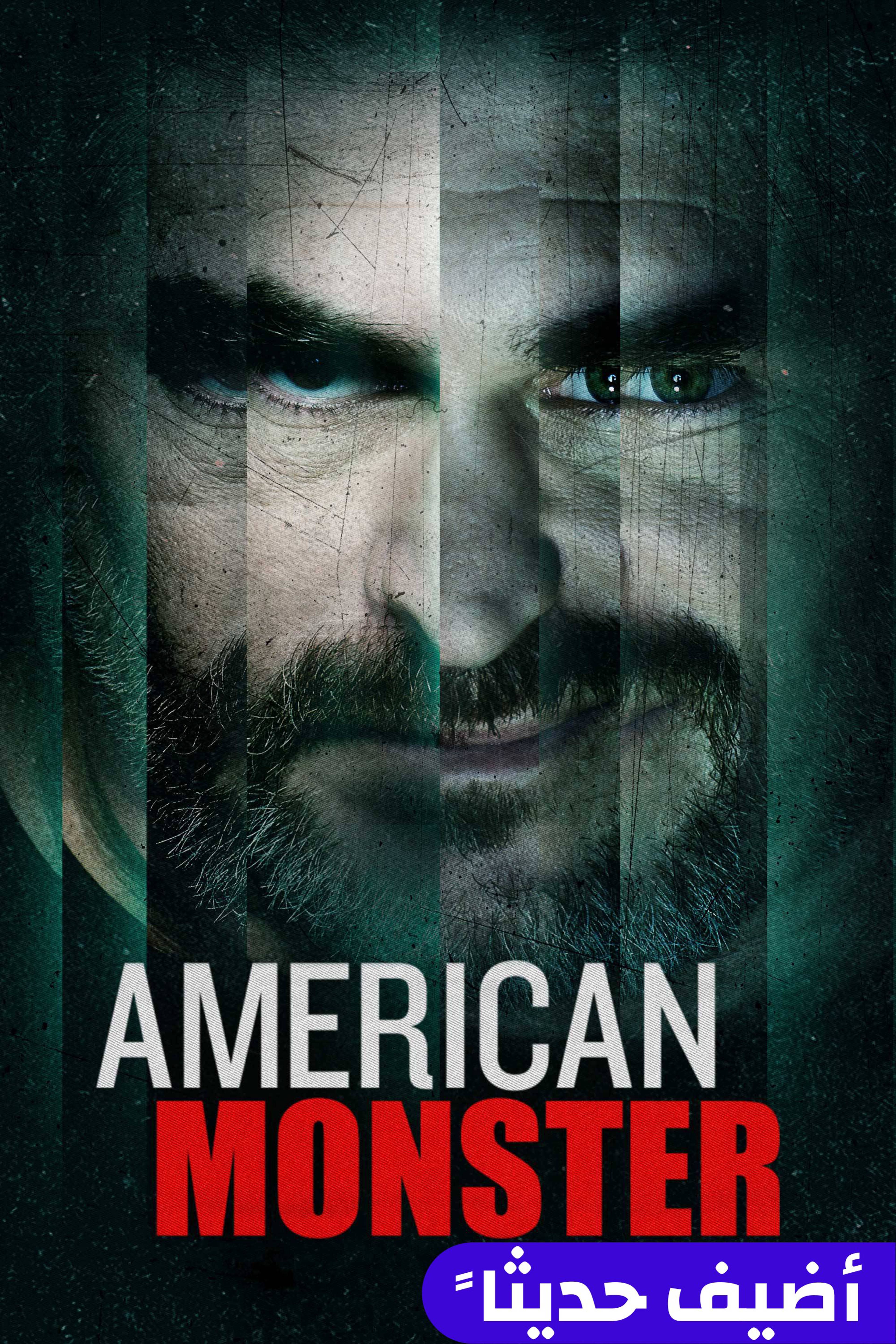 أميريكان مونستر