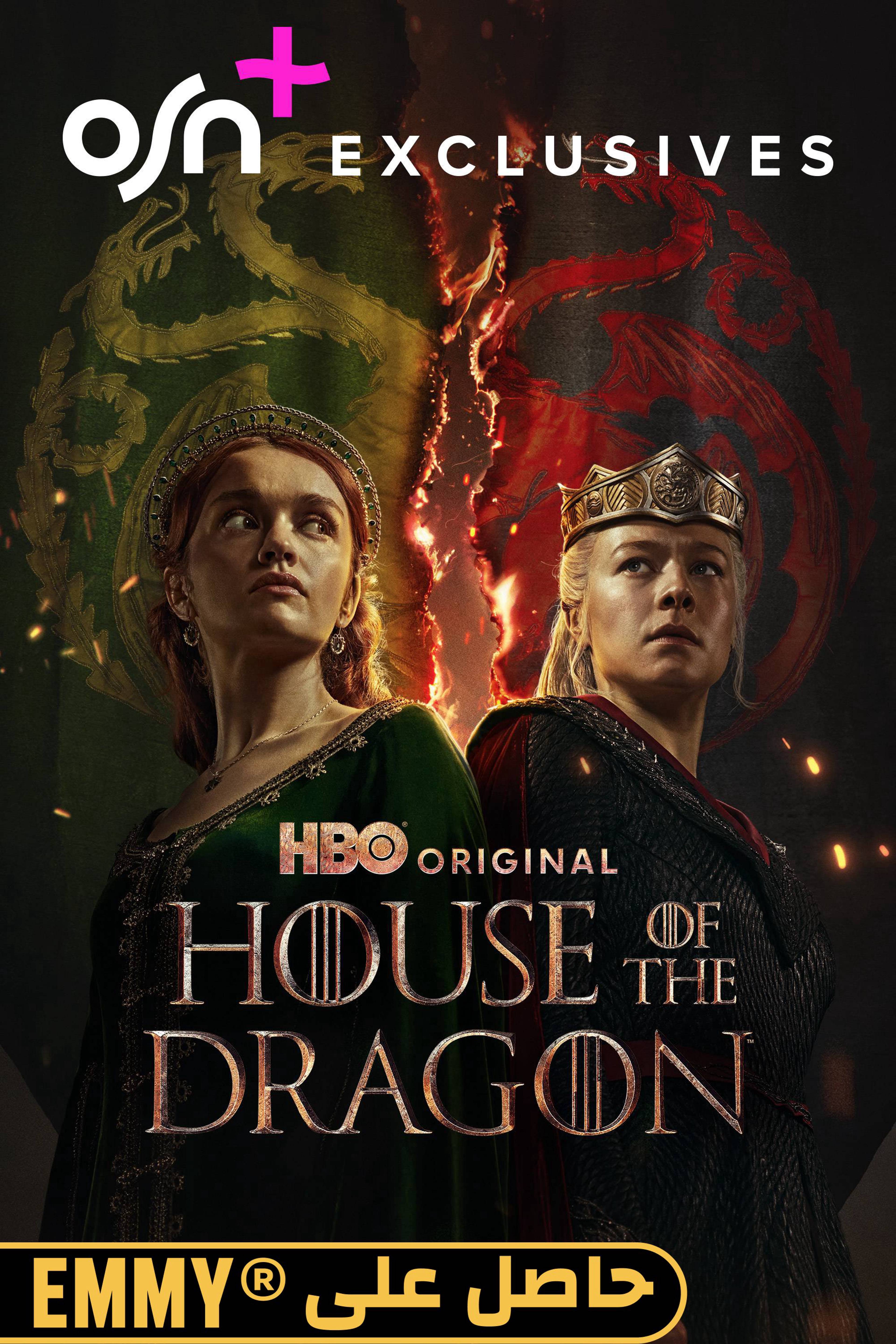 هاوس أوف ذا دراغون - آل التنين