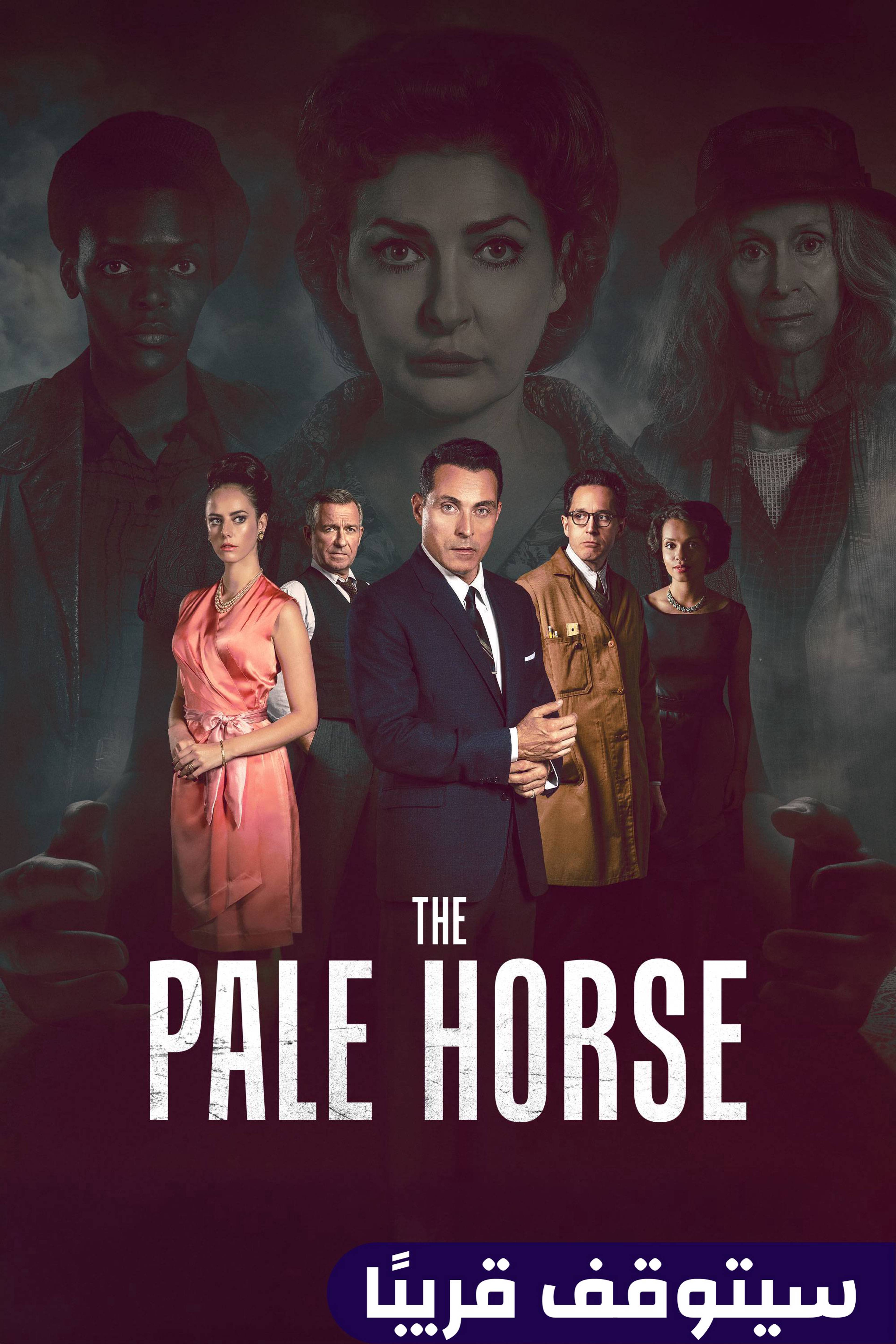 أغاثا كريستيز ذا بيل هورس