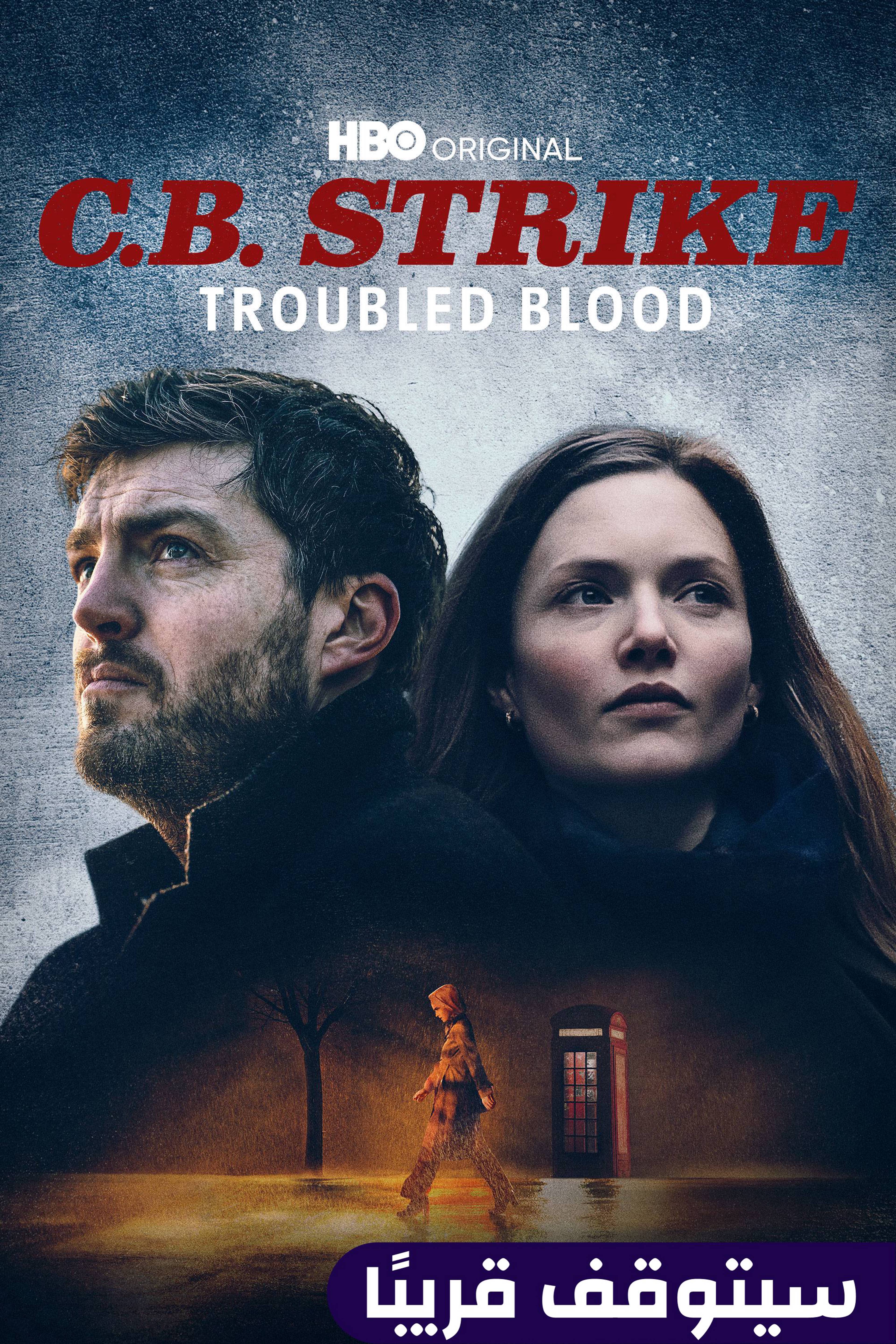 سي بي سترايك: ترابلد بلود