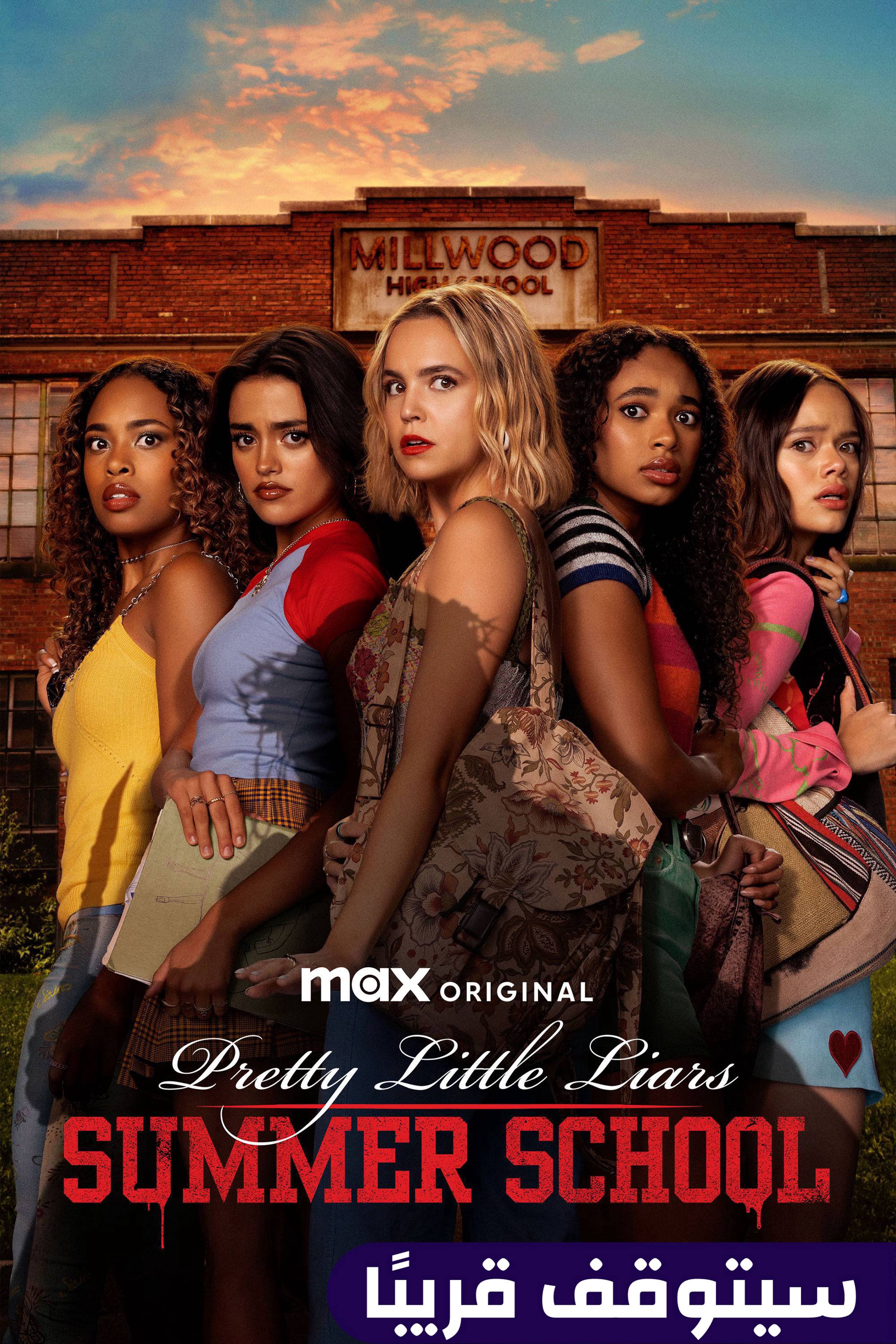 بريتي ليتل لايرز